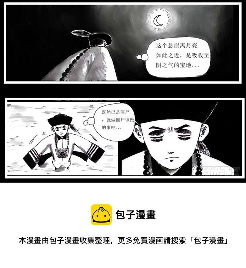 僵尸王动漫漫画,重复版 第二集1图