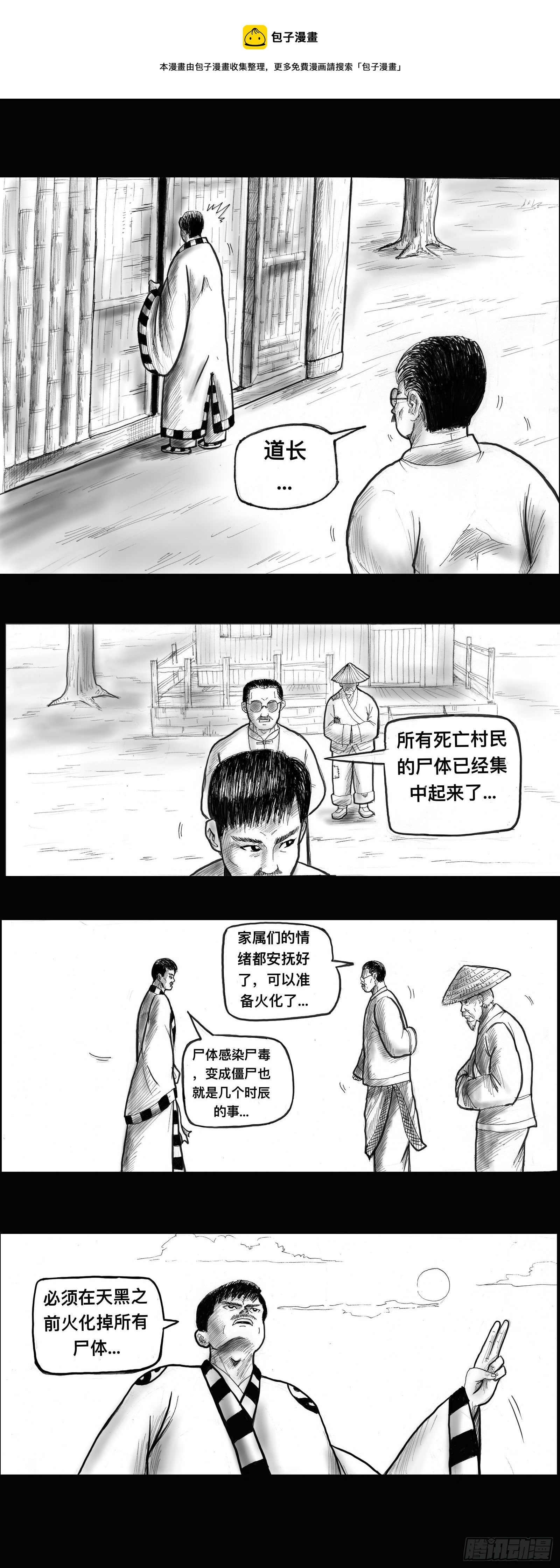 僵尸王日记漫画,火化1图