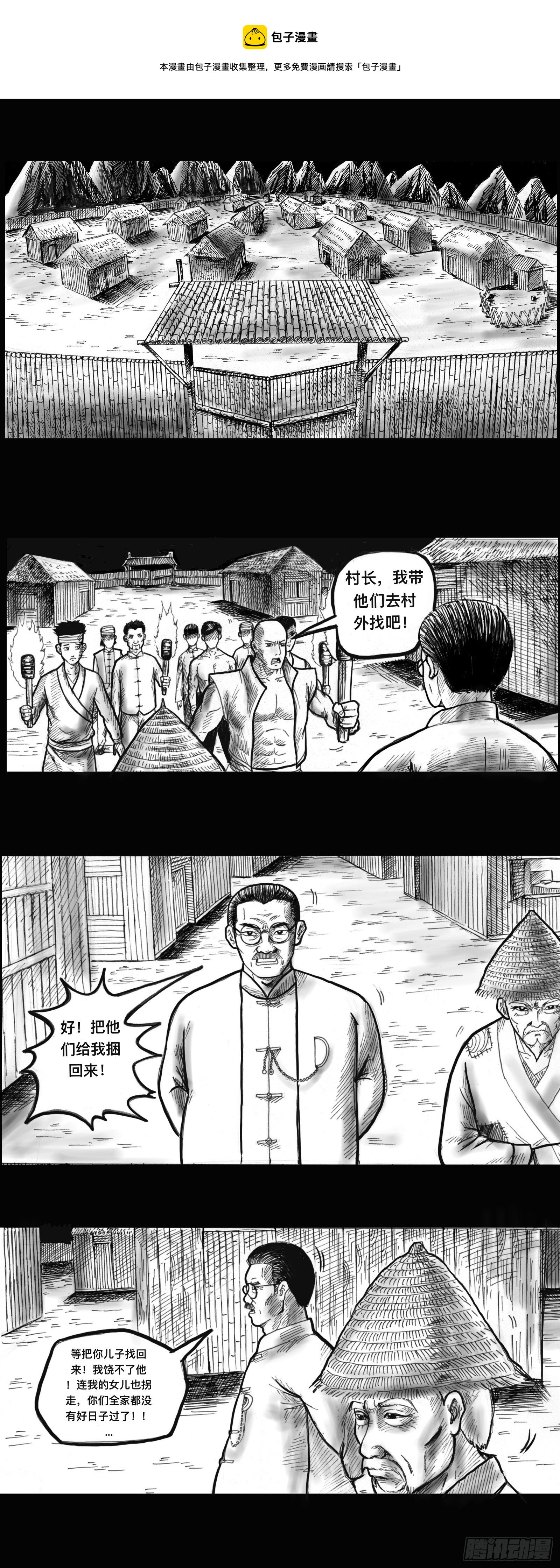 僵尸王日记有小说吗漫画,僵尸入侵1图