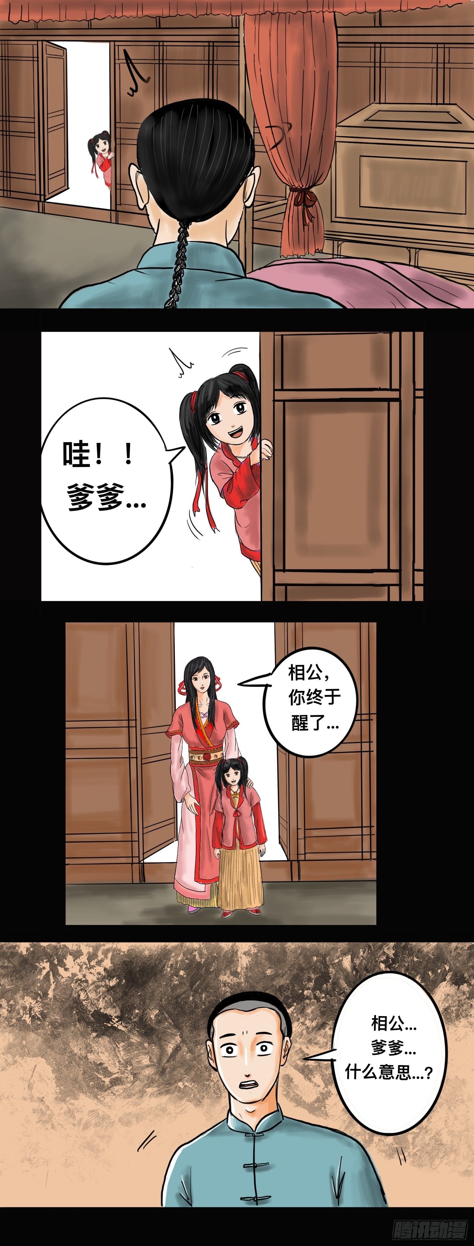 僵尸王日记视频漫画,惊醒2图