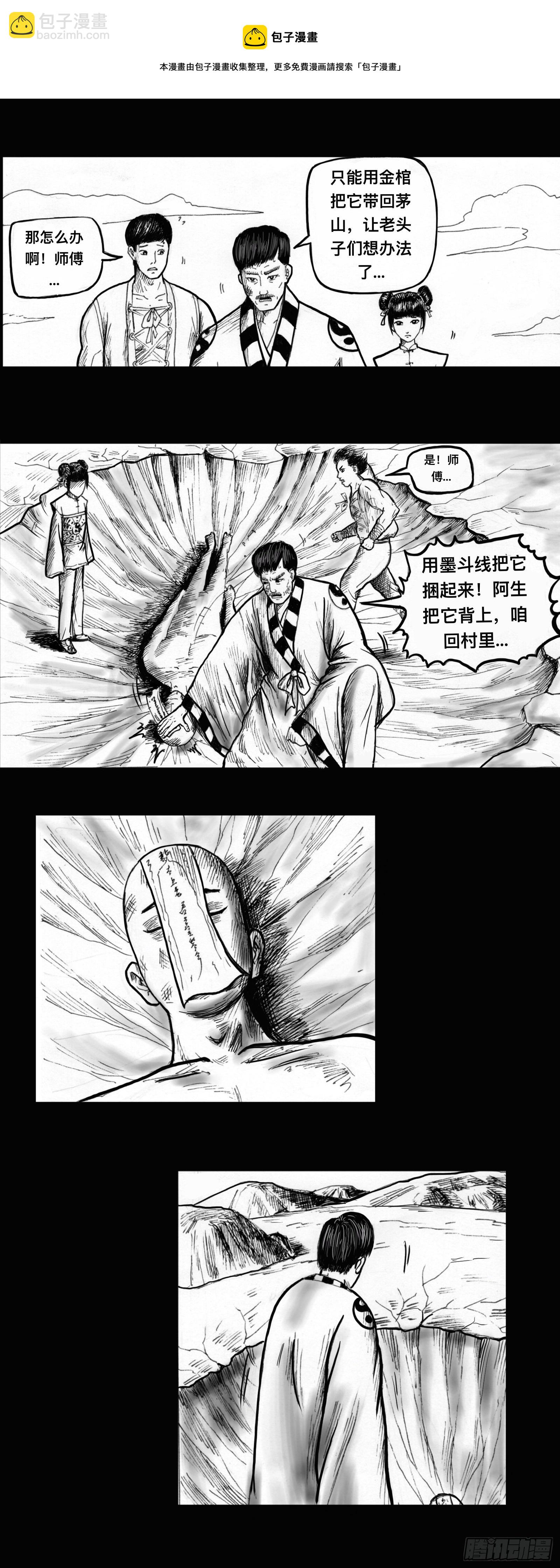 僵尸王爷在线观看免费完整版漫画,无计可施1图