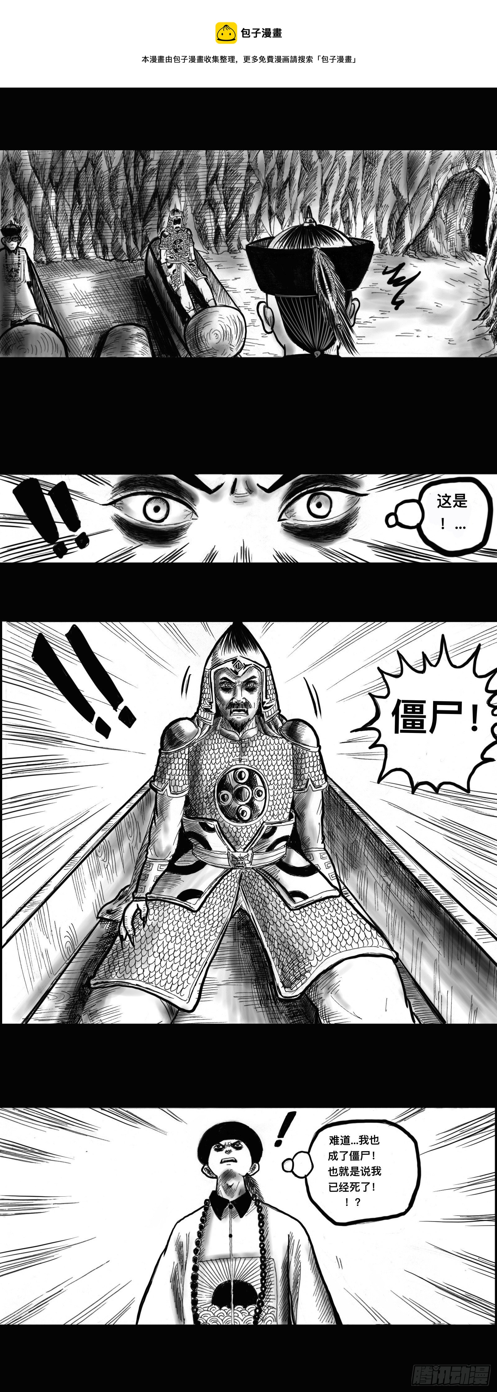 僵尸王复活了漫画,僵尸出关1图