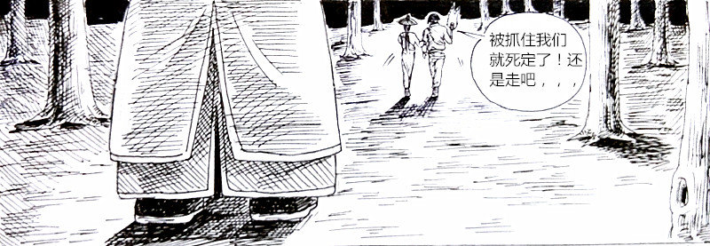 僵尸王爷和苏小落漫画,私奔的后果2图