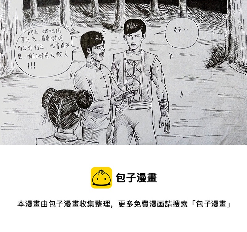 僵尸王日记视频漫画,道长一行人1图