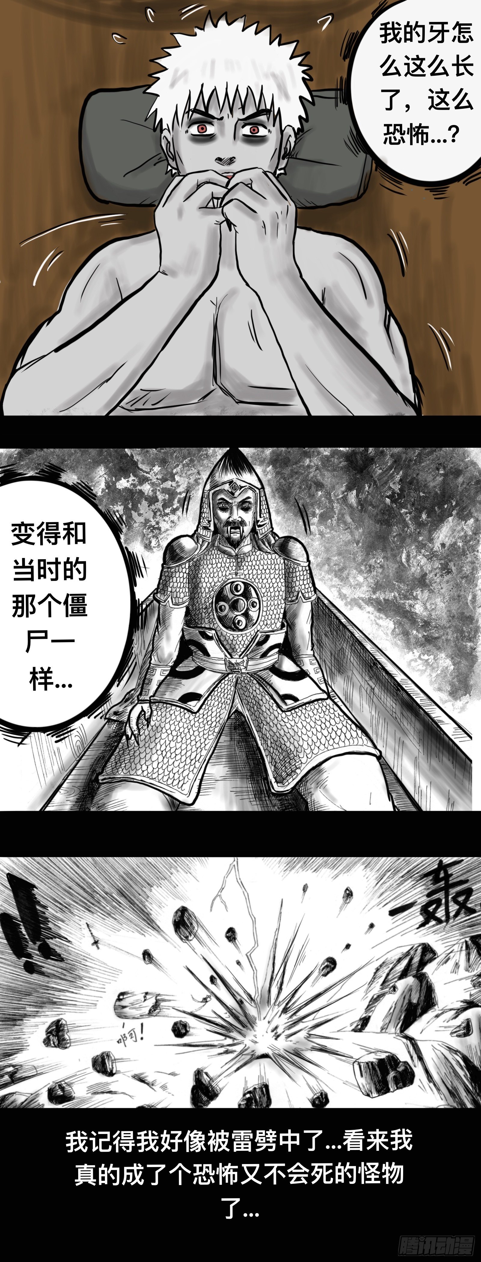 僵尸王日记漫画,嗜血觉醒2图