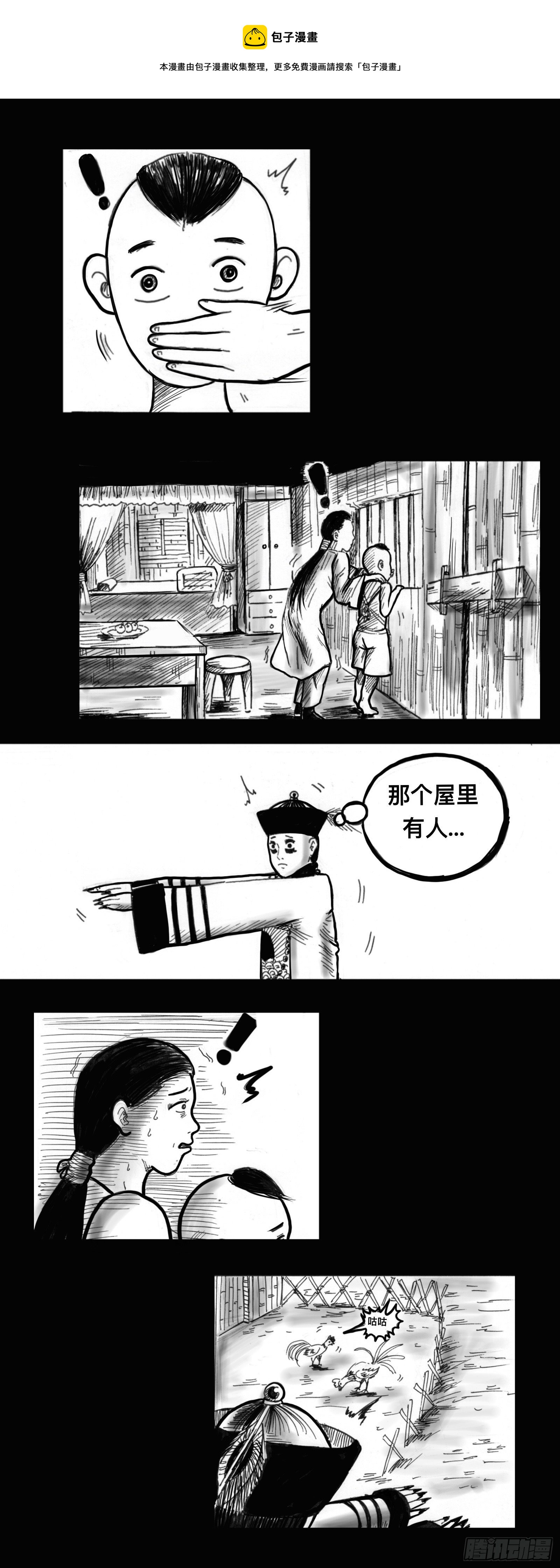 僵尸王日记动漫漫画,僵尸入侵1图