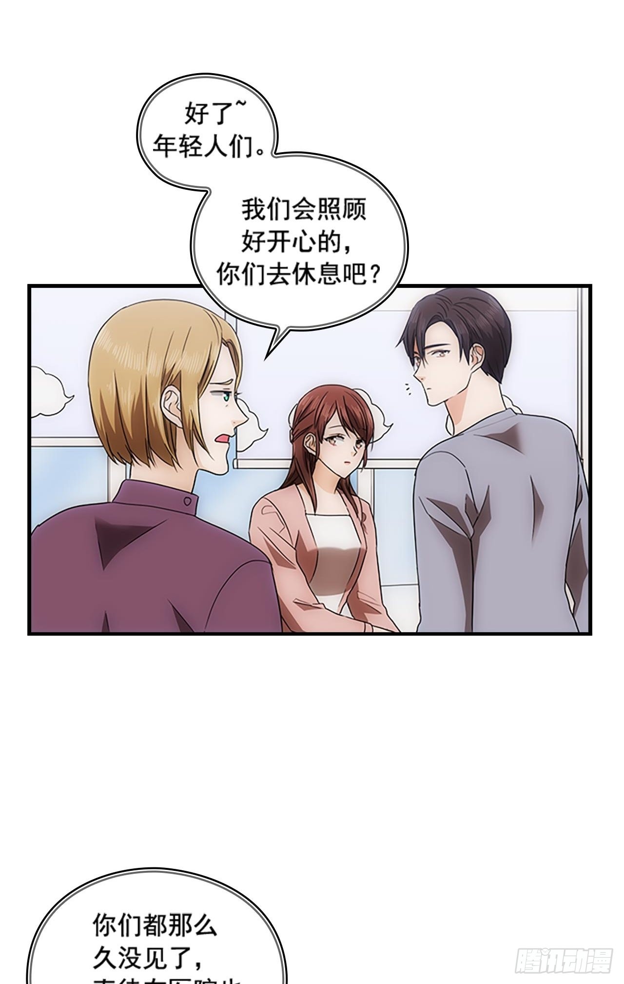 秘书失格漫画,第50话1图