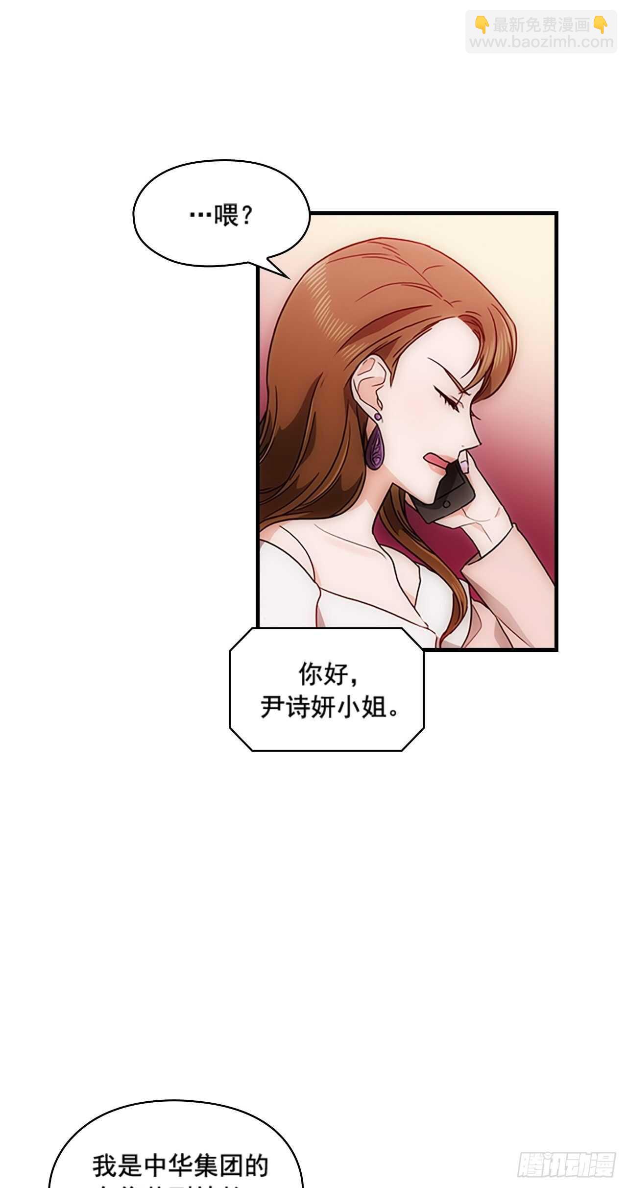 秘书失格漫画,第32话1图