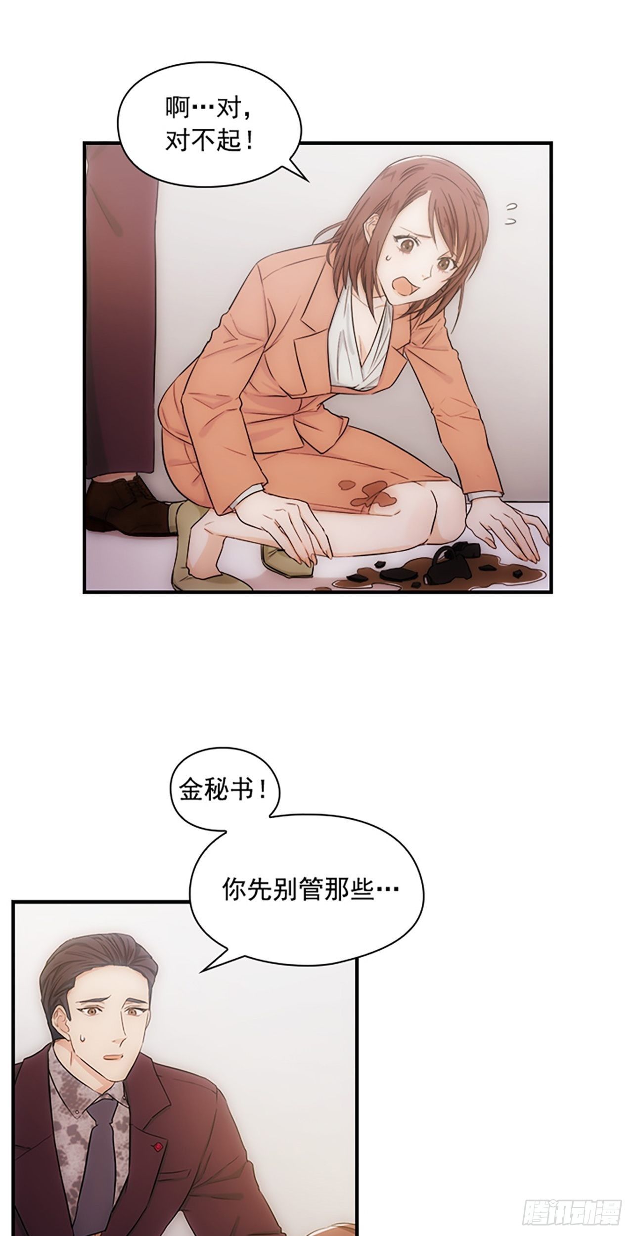 秘书美人计迷惑总裁电视剧漫画,第8话1图