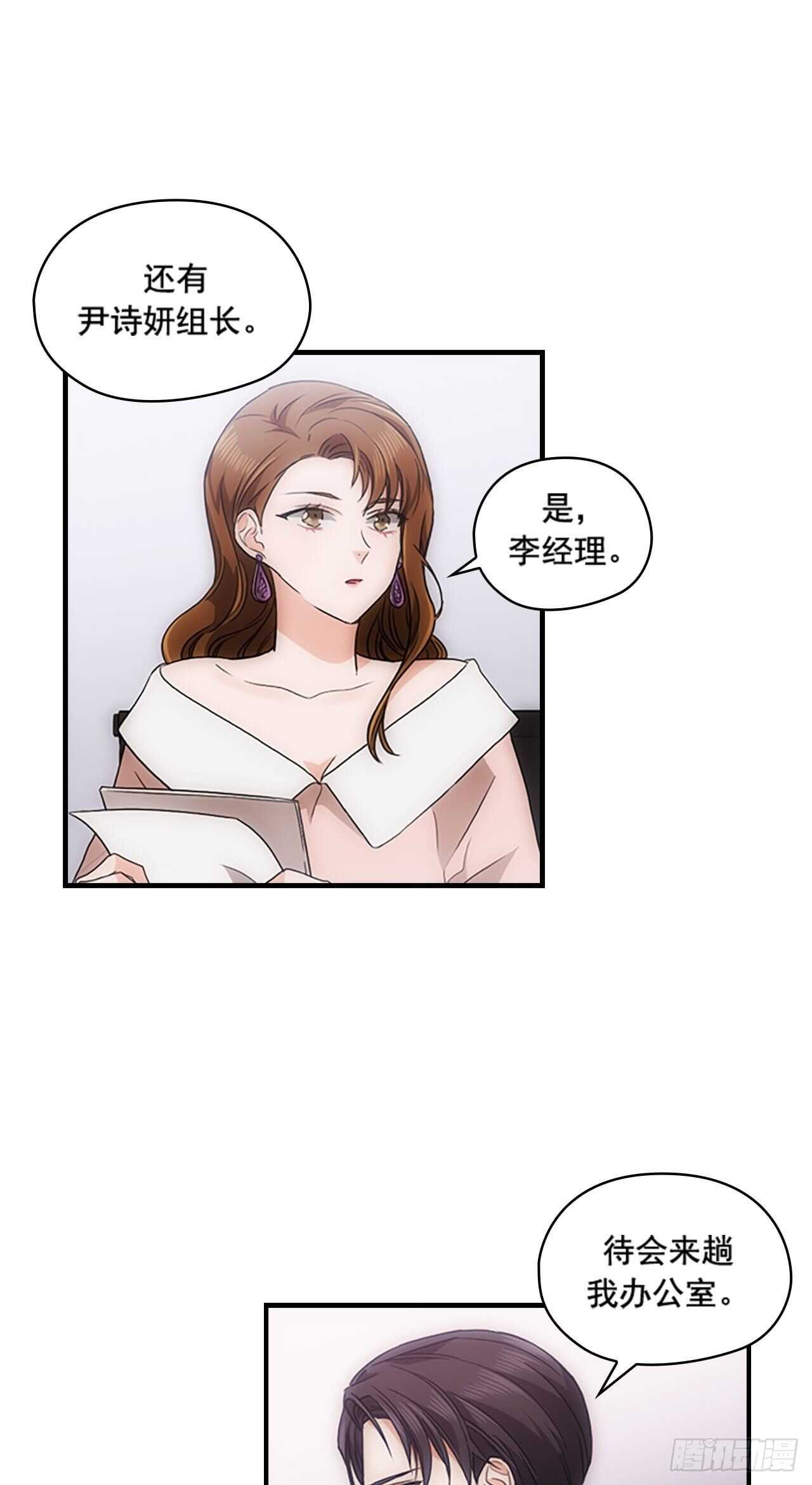 秘书失格漫画,第31话2图
