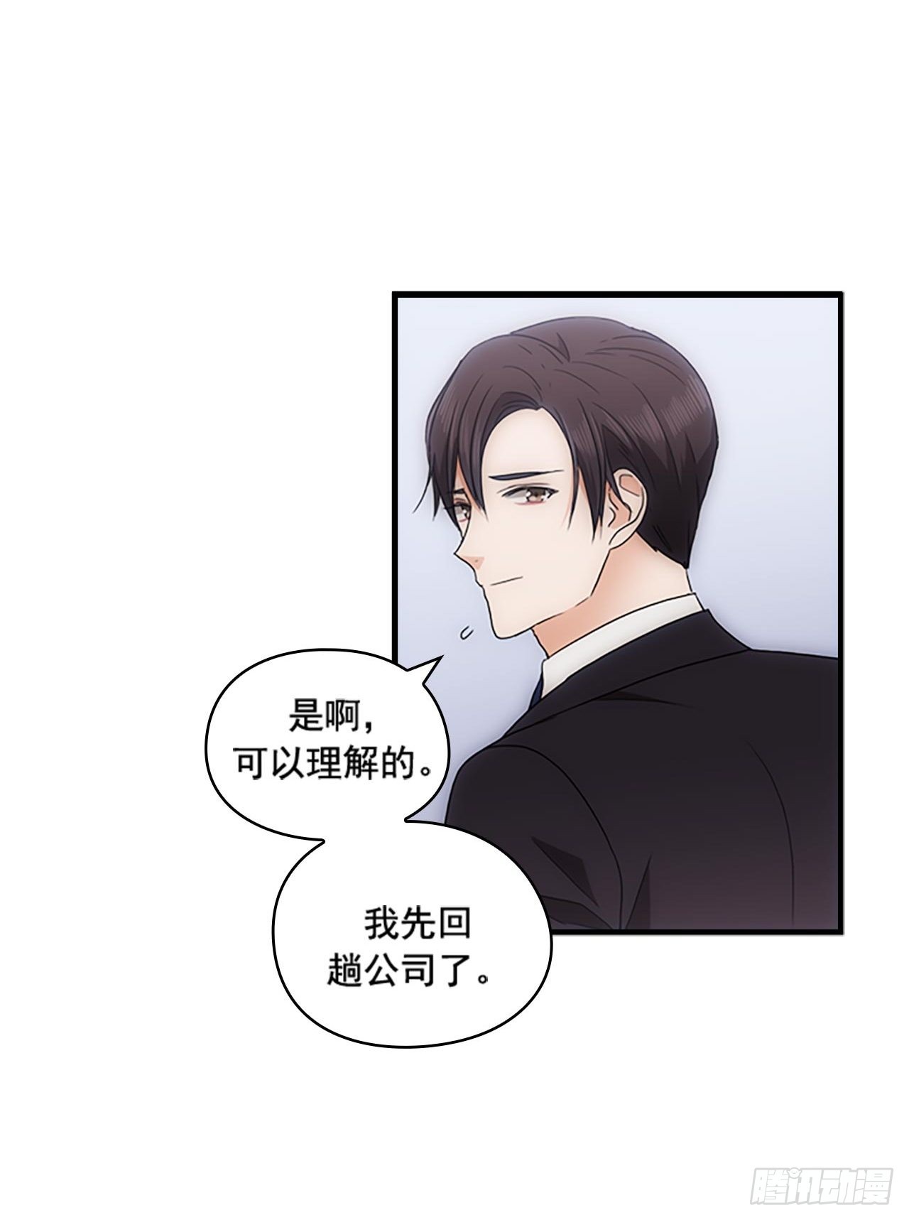 秘书失格漫画,第53话1图