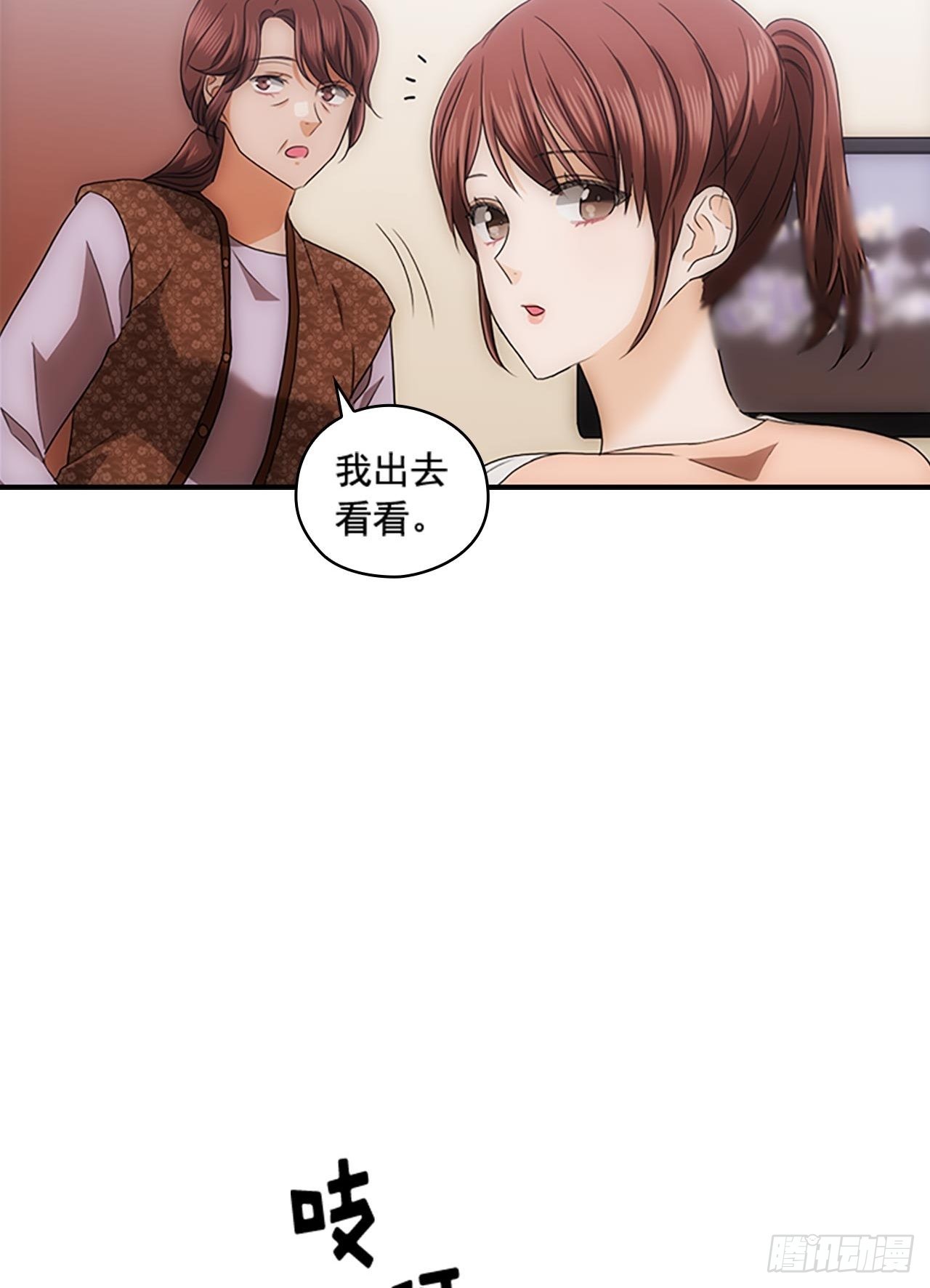 秘书失格漫画,第54话2图