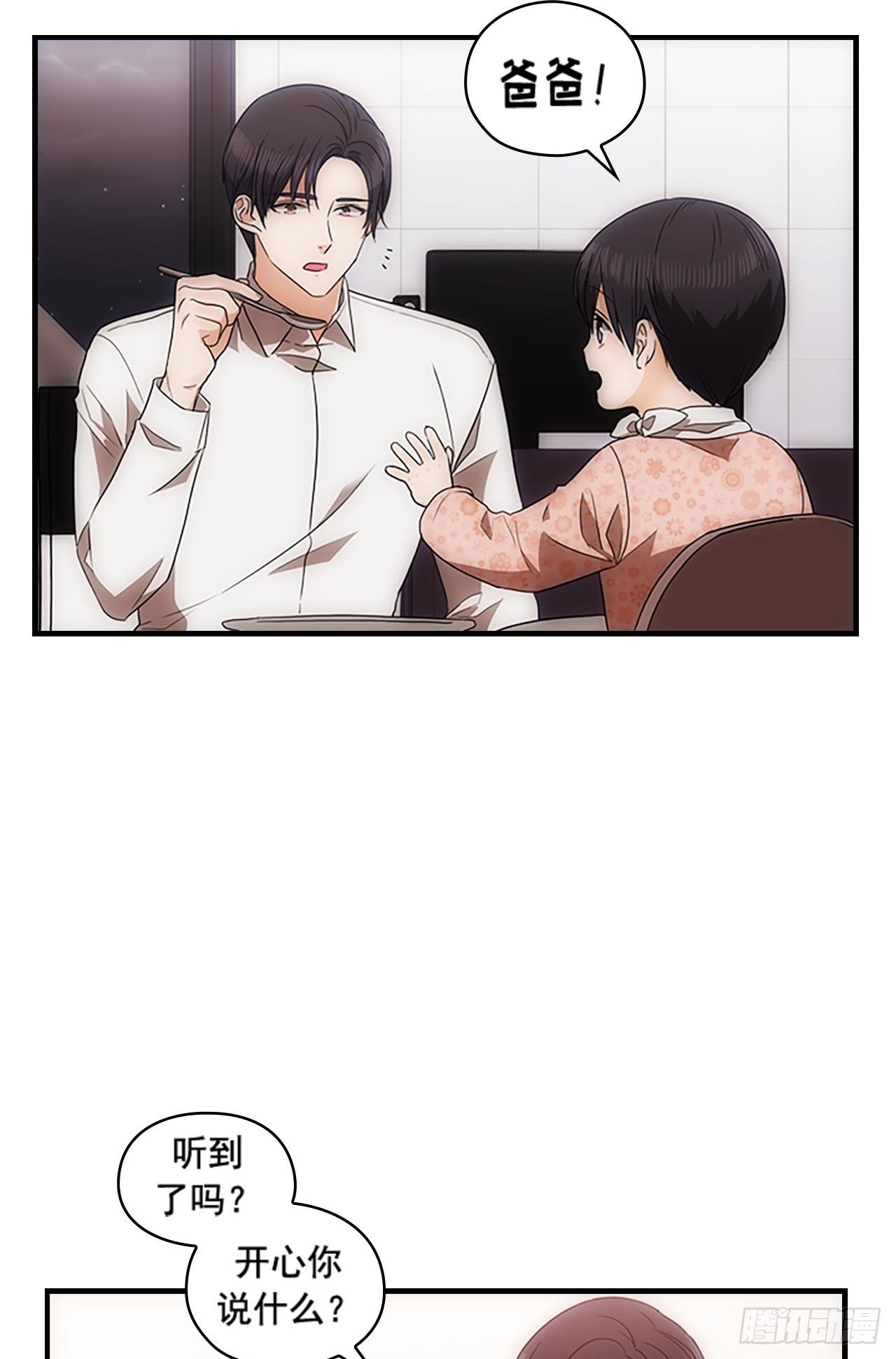 秘书失格漫画,第52话2图