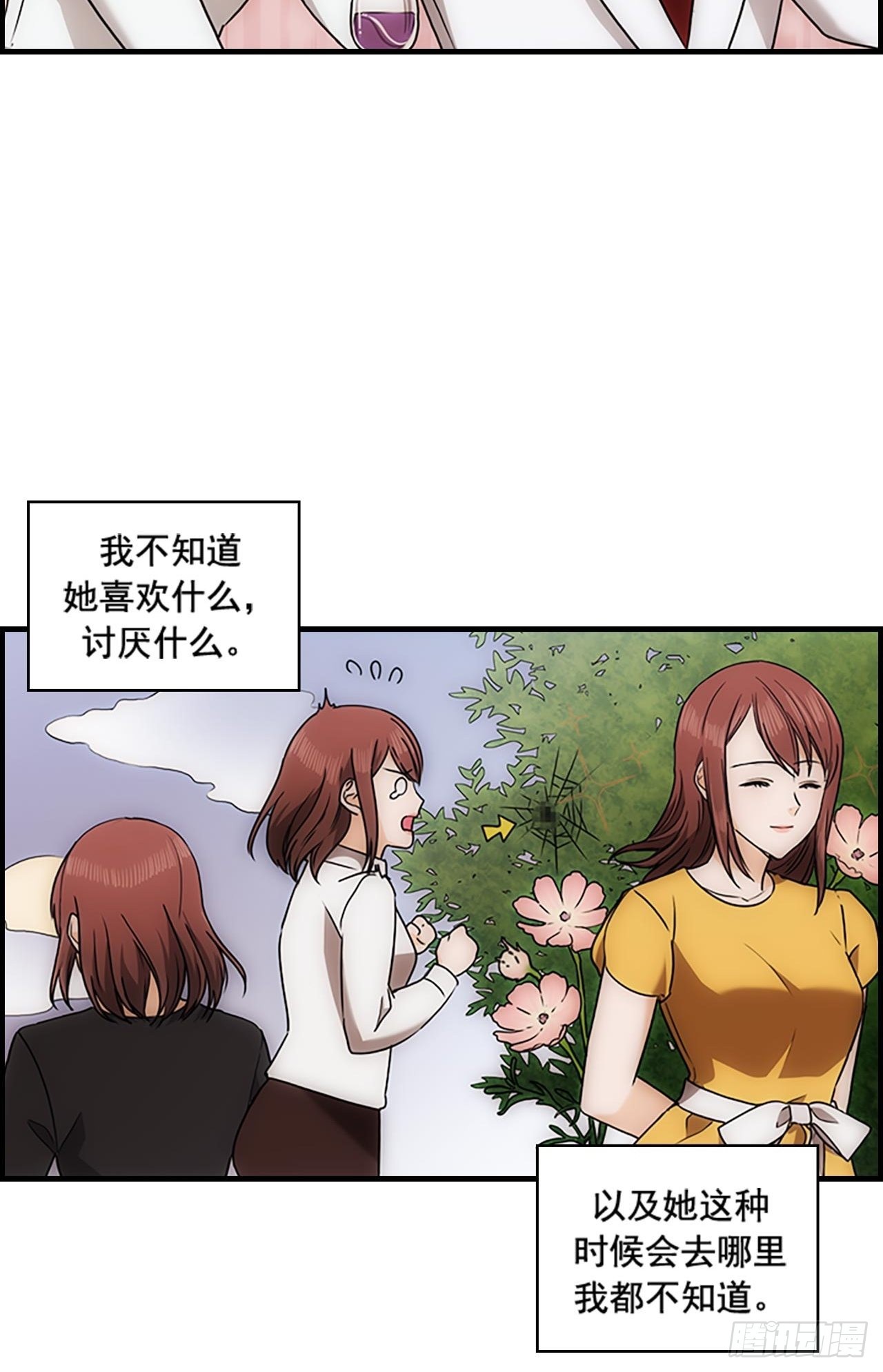秘书失格漫画,第38话2图