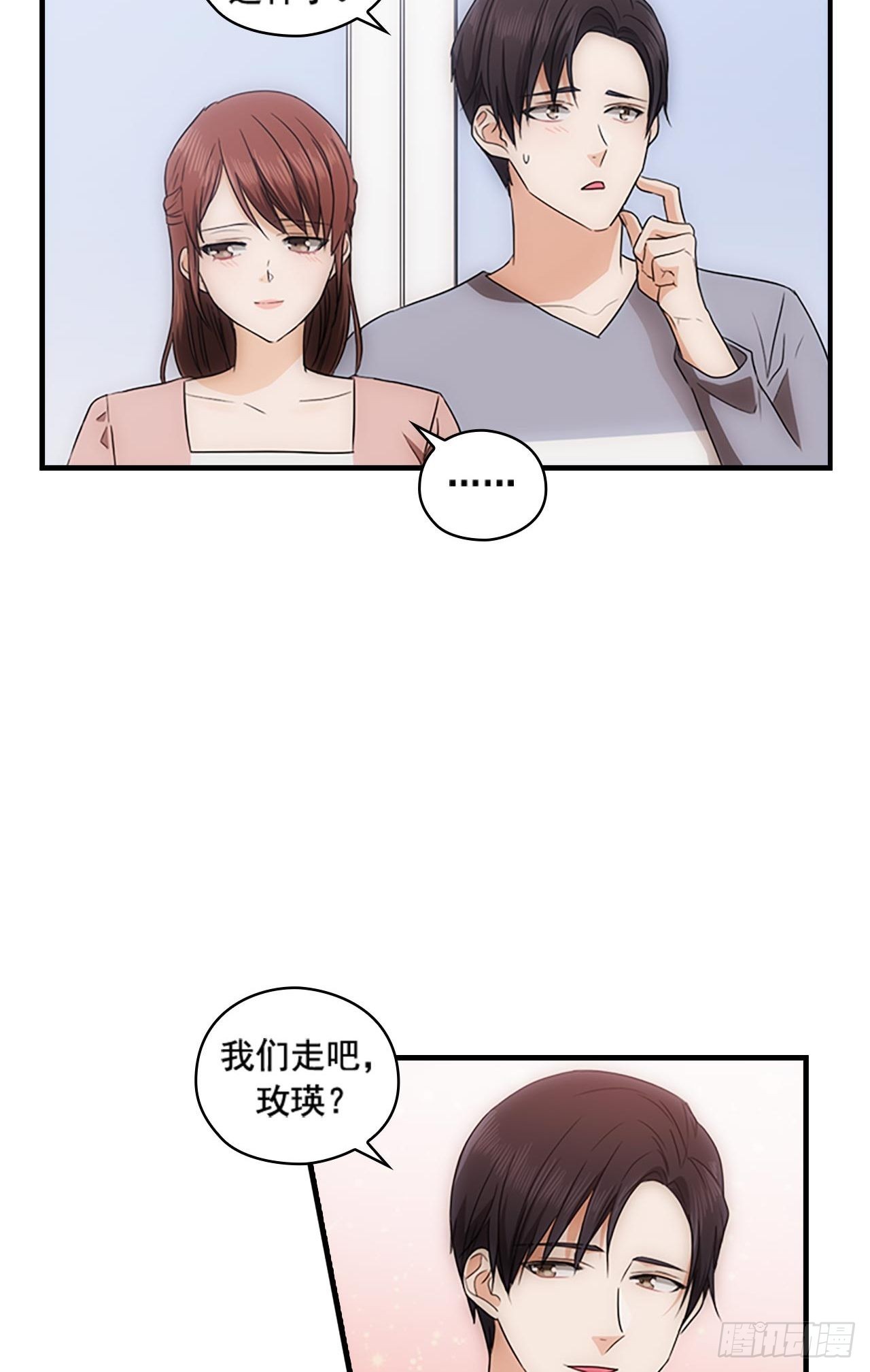秘书失格漫画,第50话1图