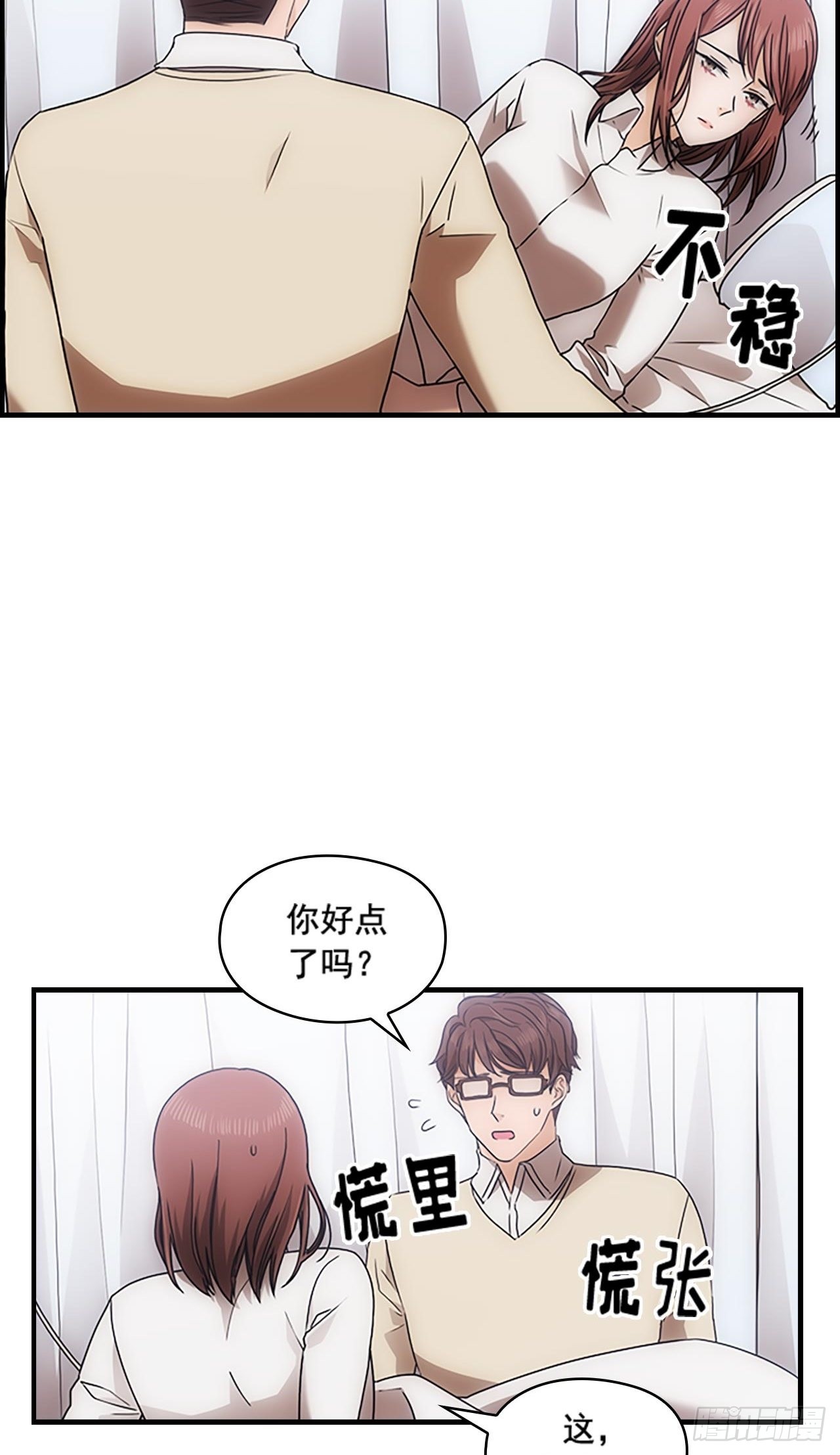 秘书室工作职责漫画,第37话2图