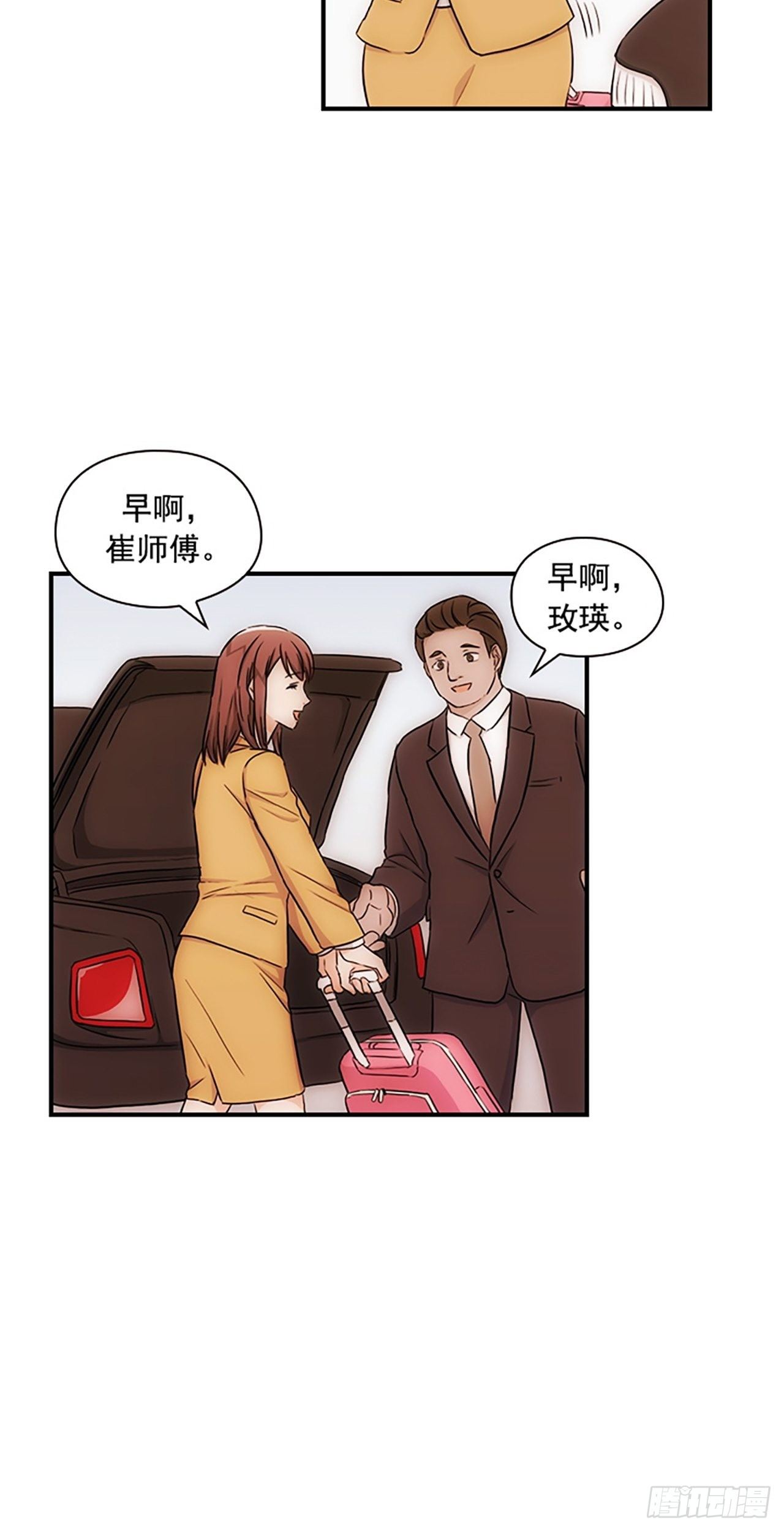 秘书失格漫画,第17话1图