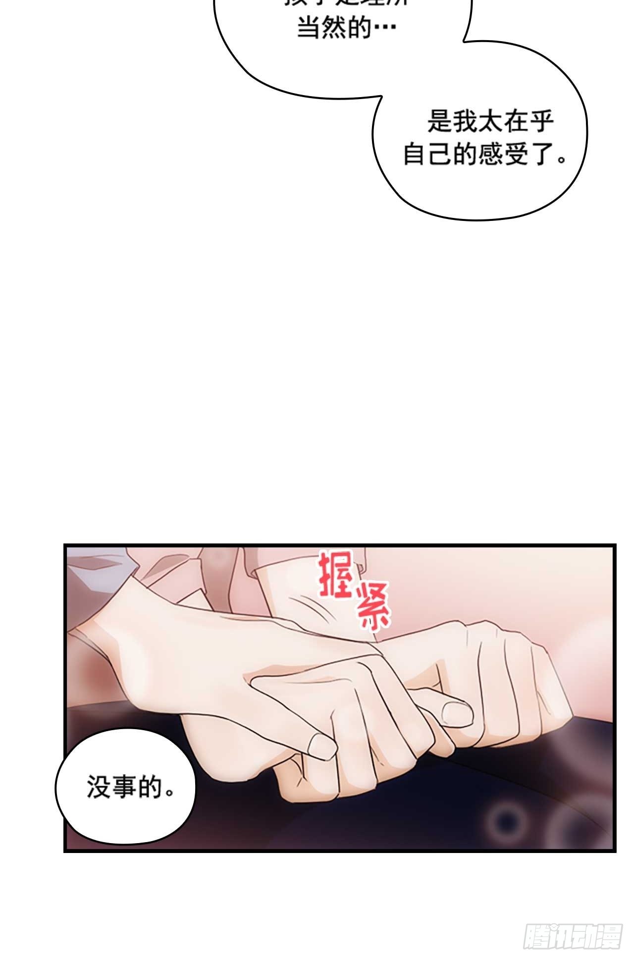 秘书失格漫画,第50话2图