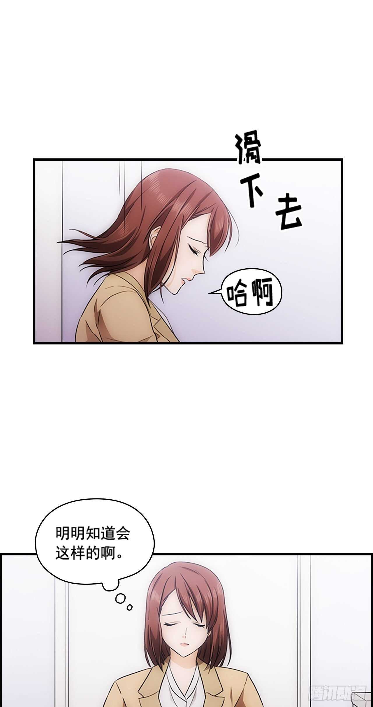 秘书失格漫画,第26话2图