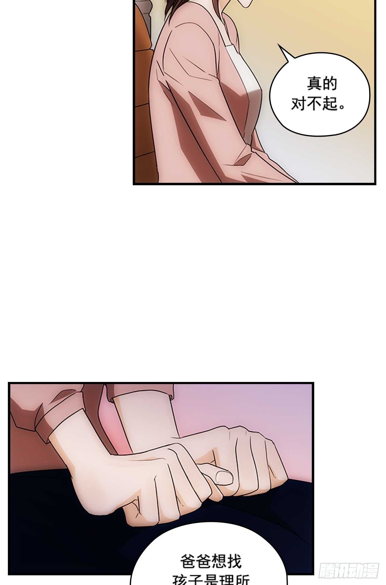 秘书失格漫画,第50话1图