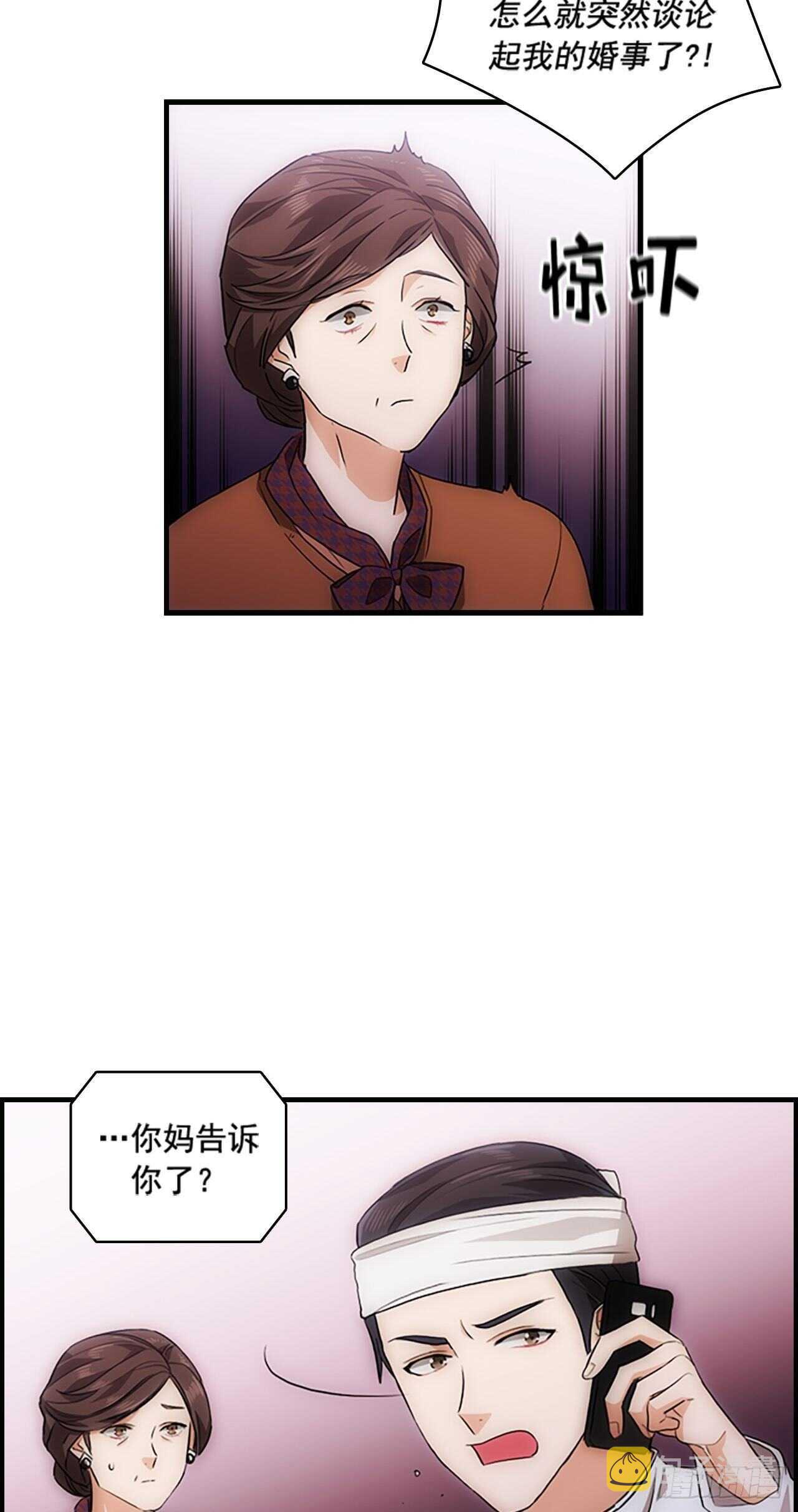 秘书失格漫画,第26话1图