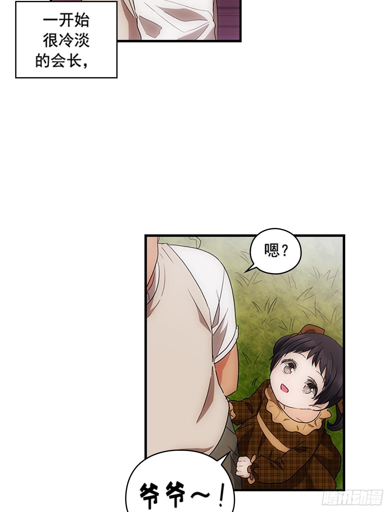 秘书失格漫画,第55话1图