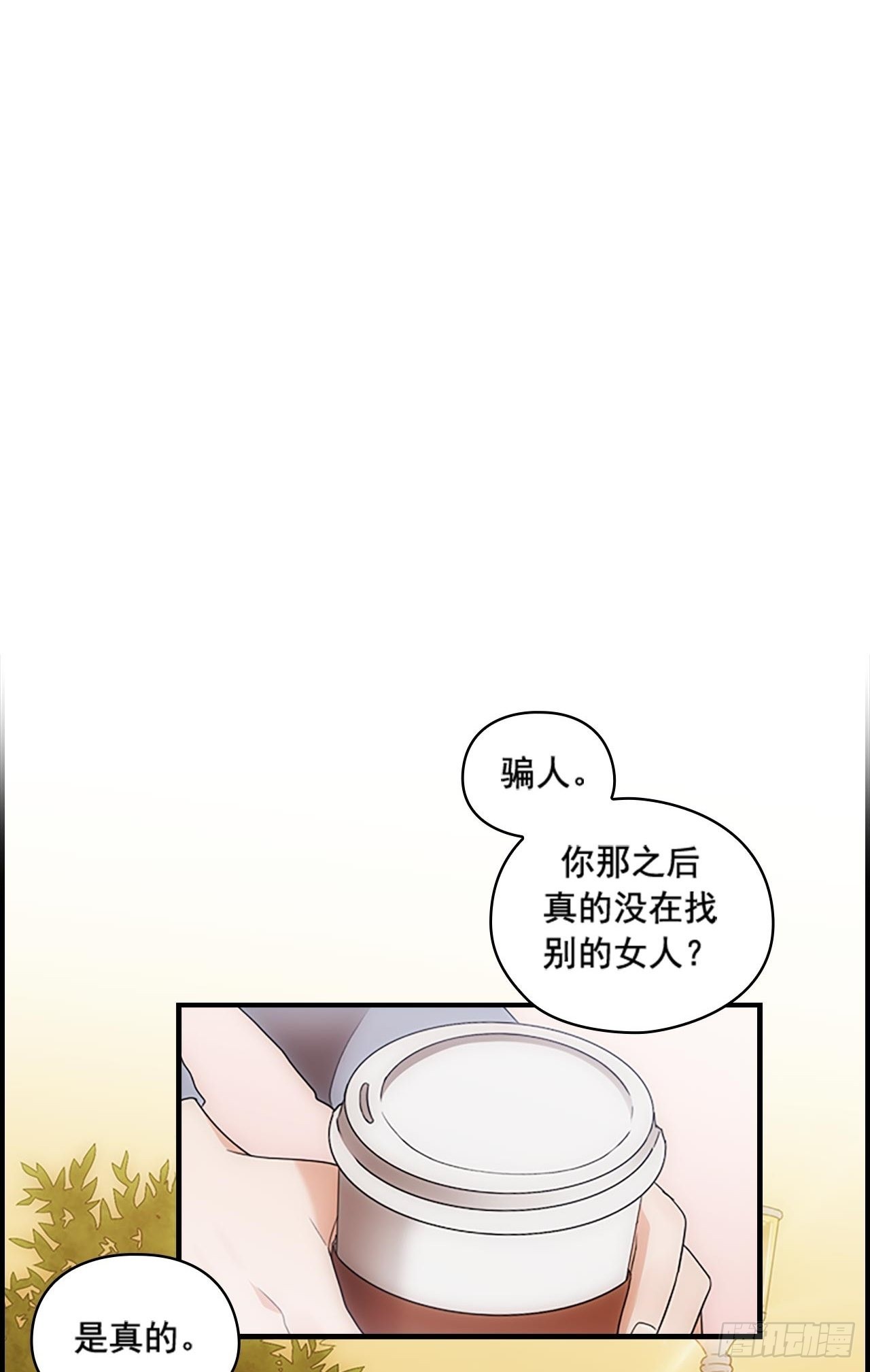 秘书失格漫画,第50话1图