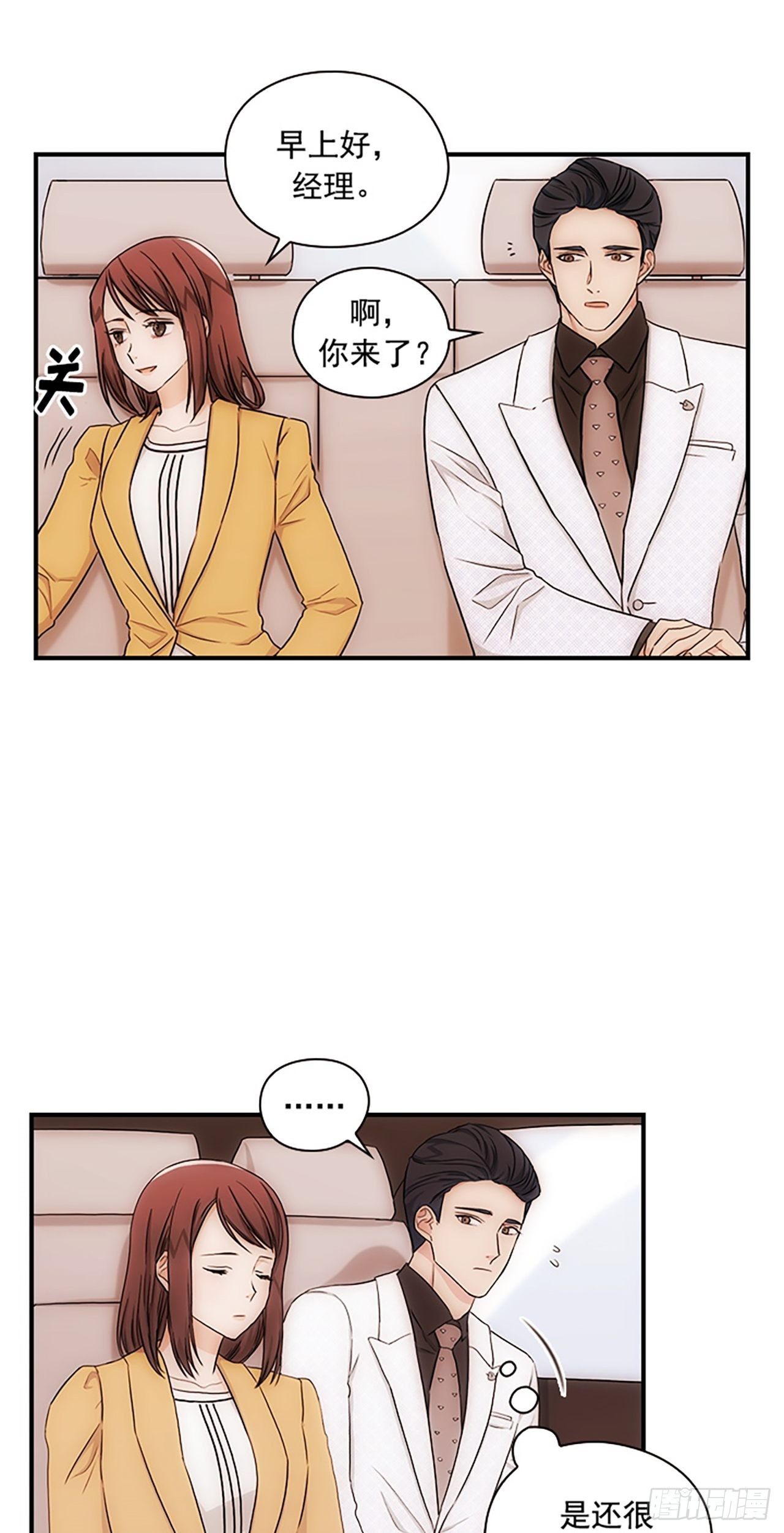 秘书失格漫画,第17话2图