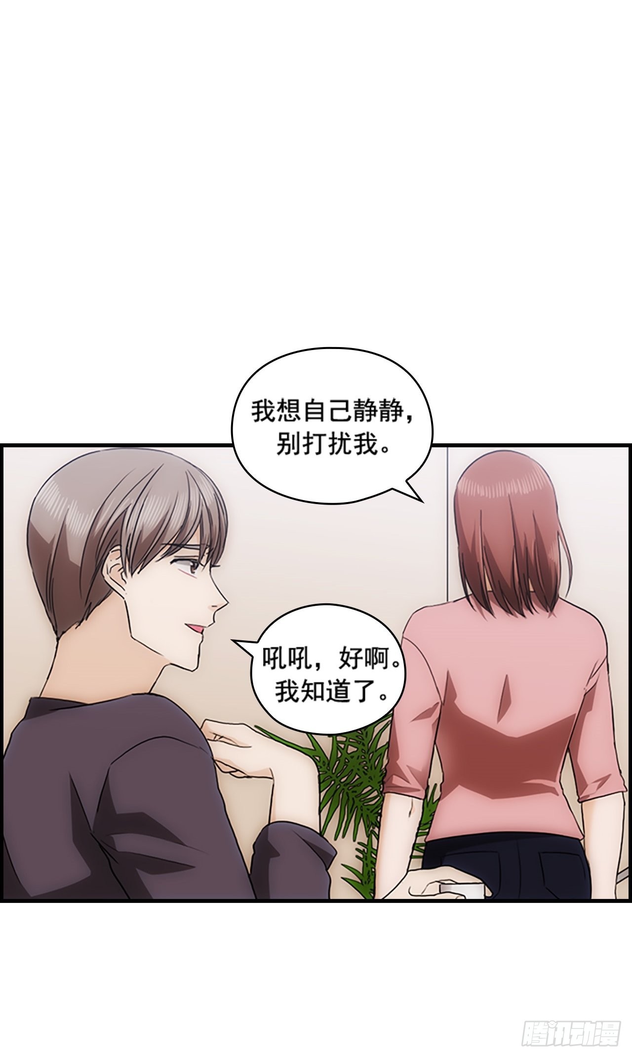 秘书十种漫画,第41话2图