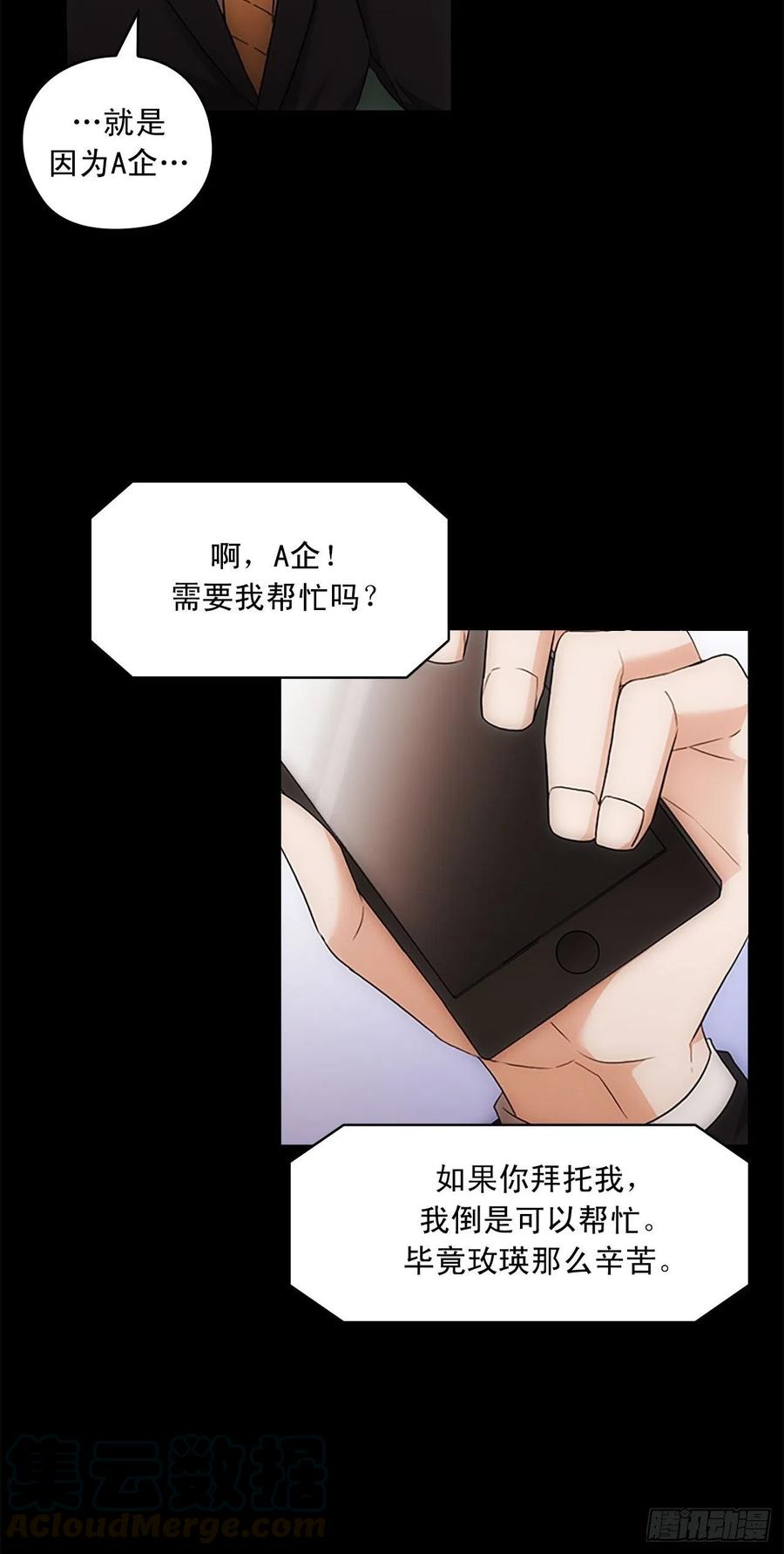 秘书失格漫画,第20话1图
