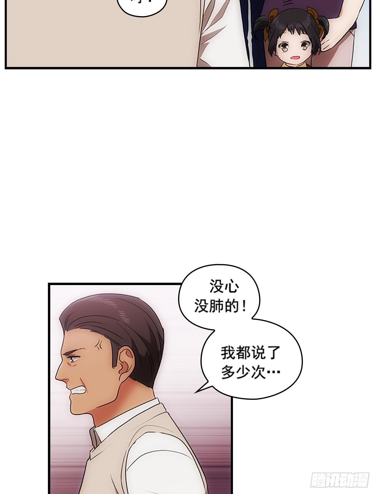 秘书失格漫画,第55话2图
