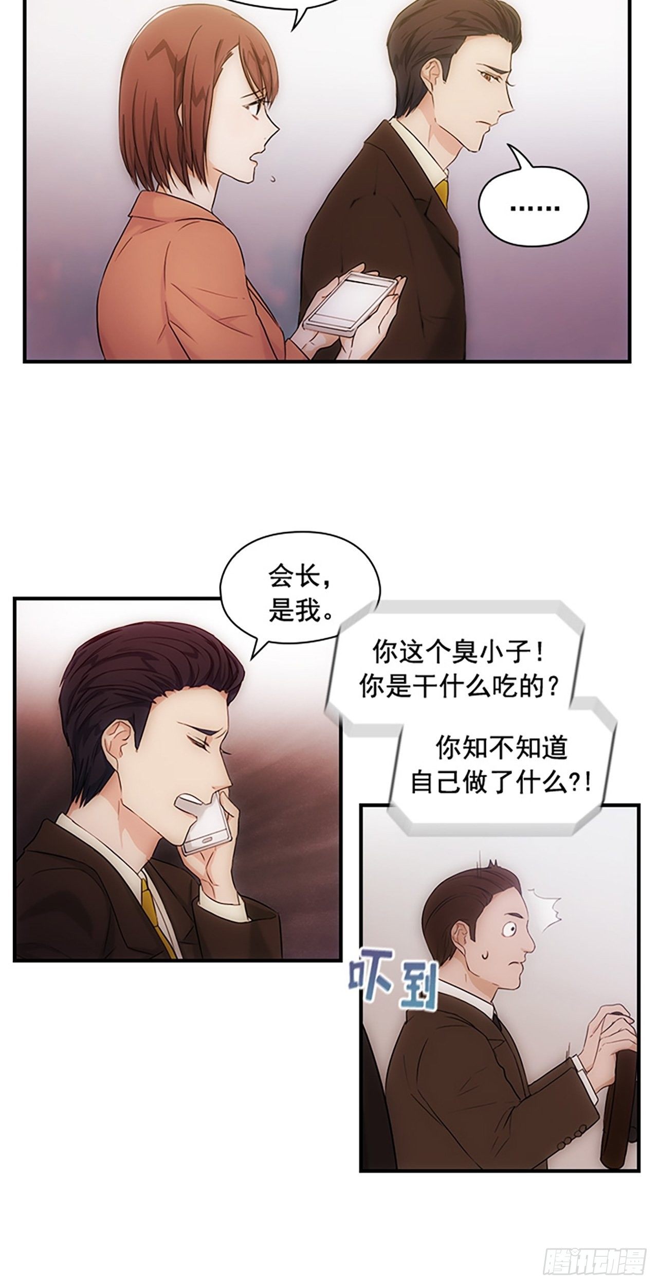秘书失格漫画,第5话1图