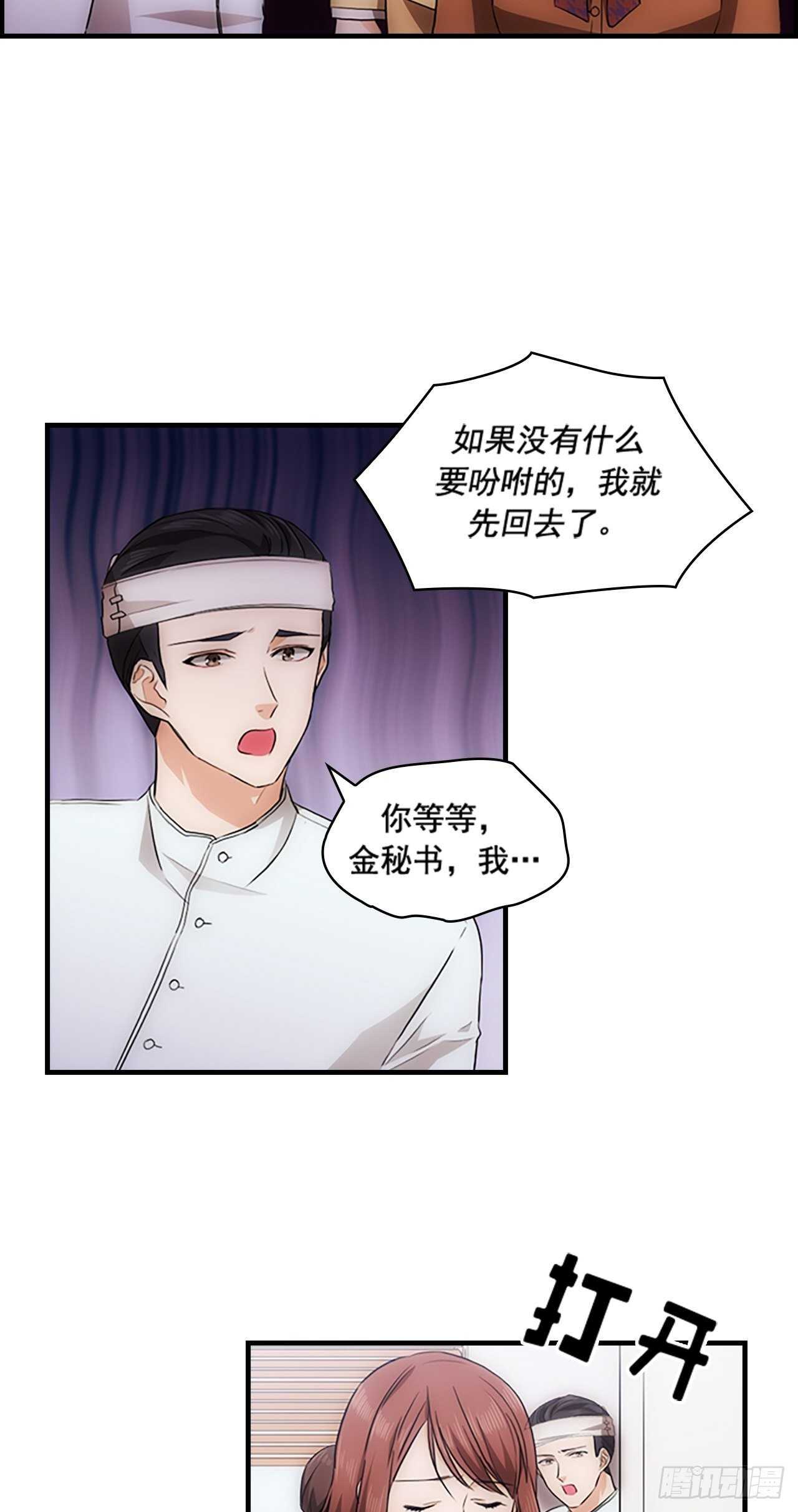 秘书失格漫画,第26话2图