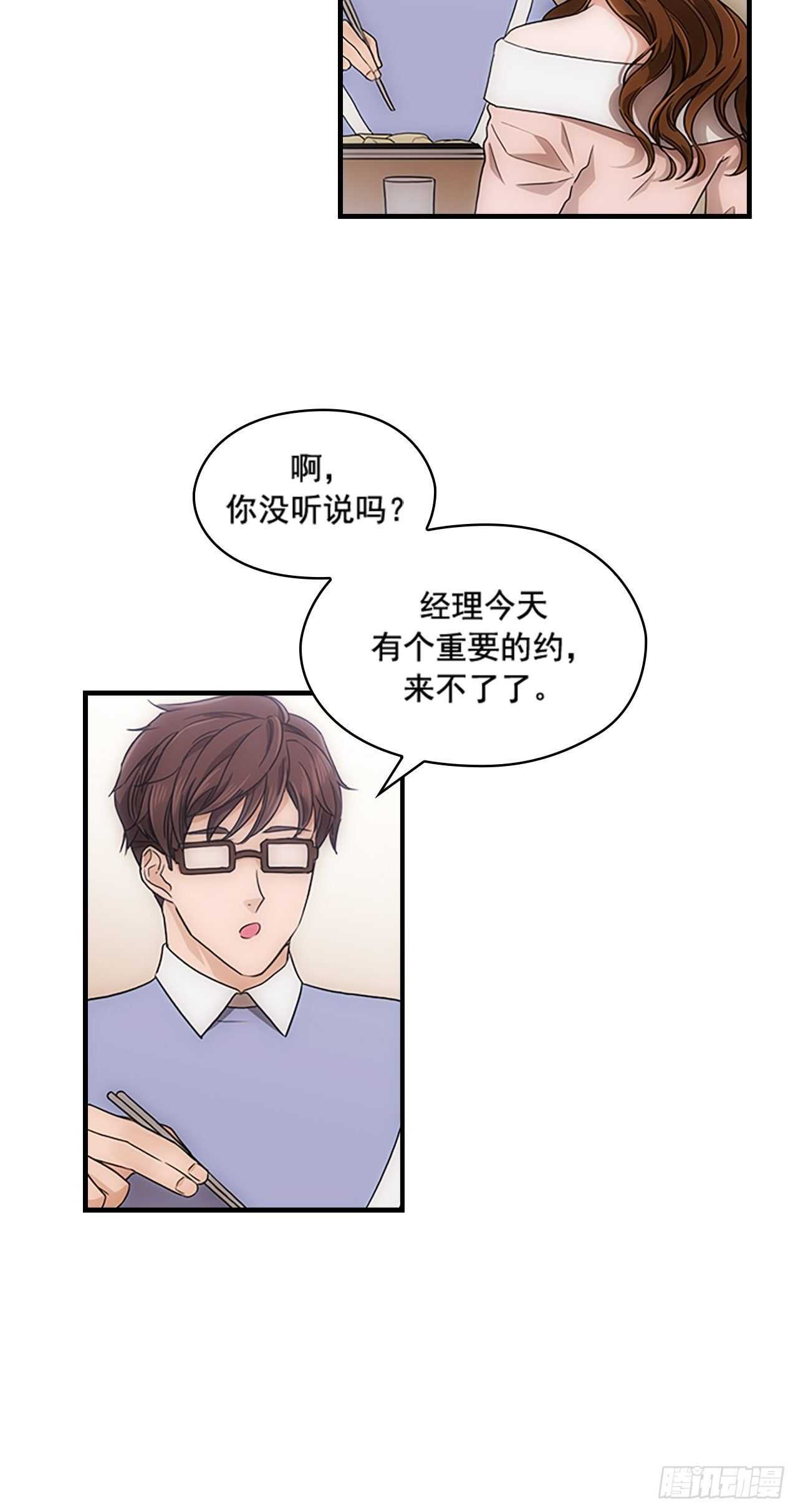 秘书失格漫画,第32话1图