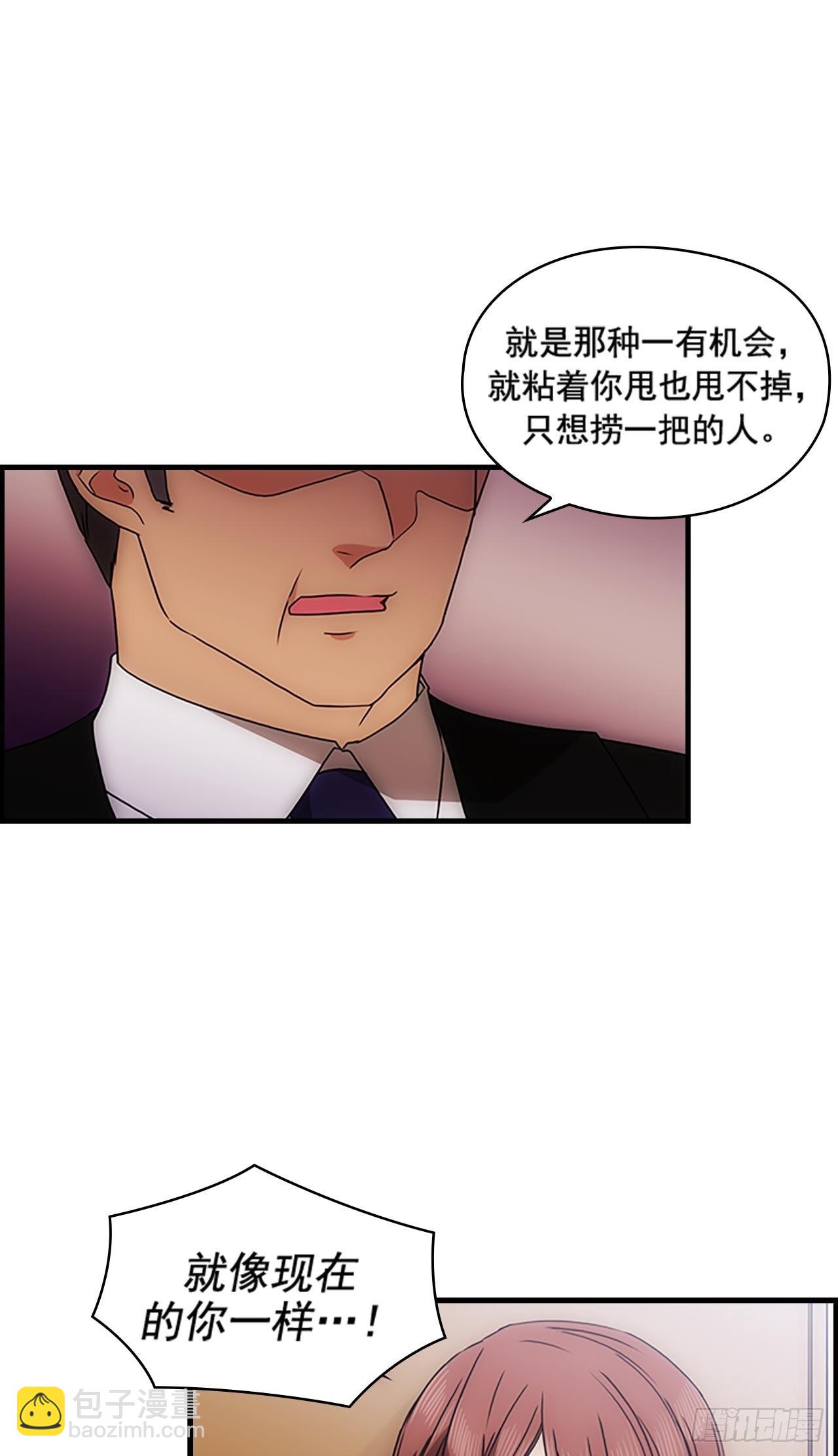 秘书失格漫画,第38话2图