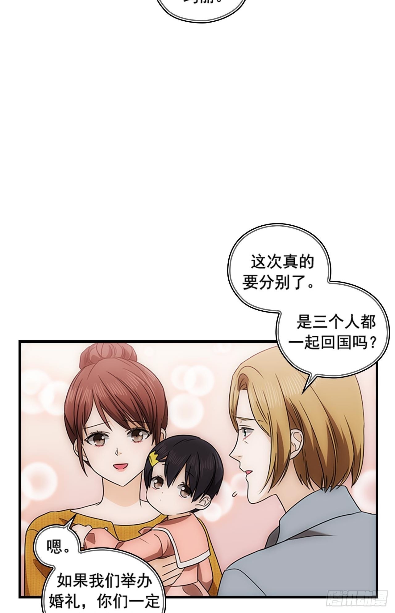 秘书失格漫画,第51话2图