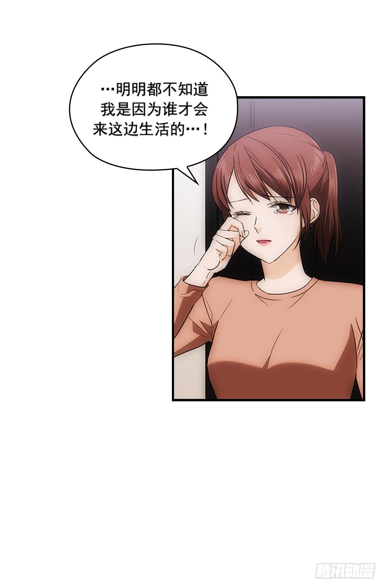 秘书失格漫画,第48话2图