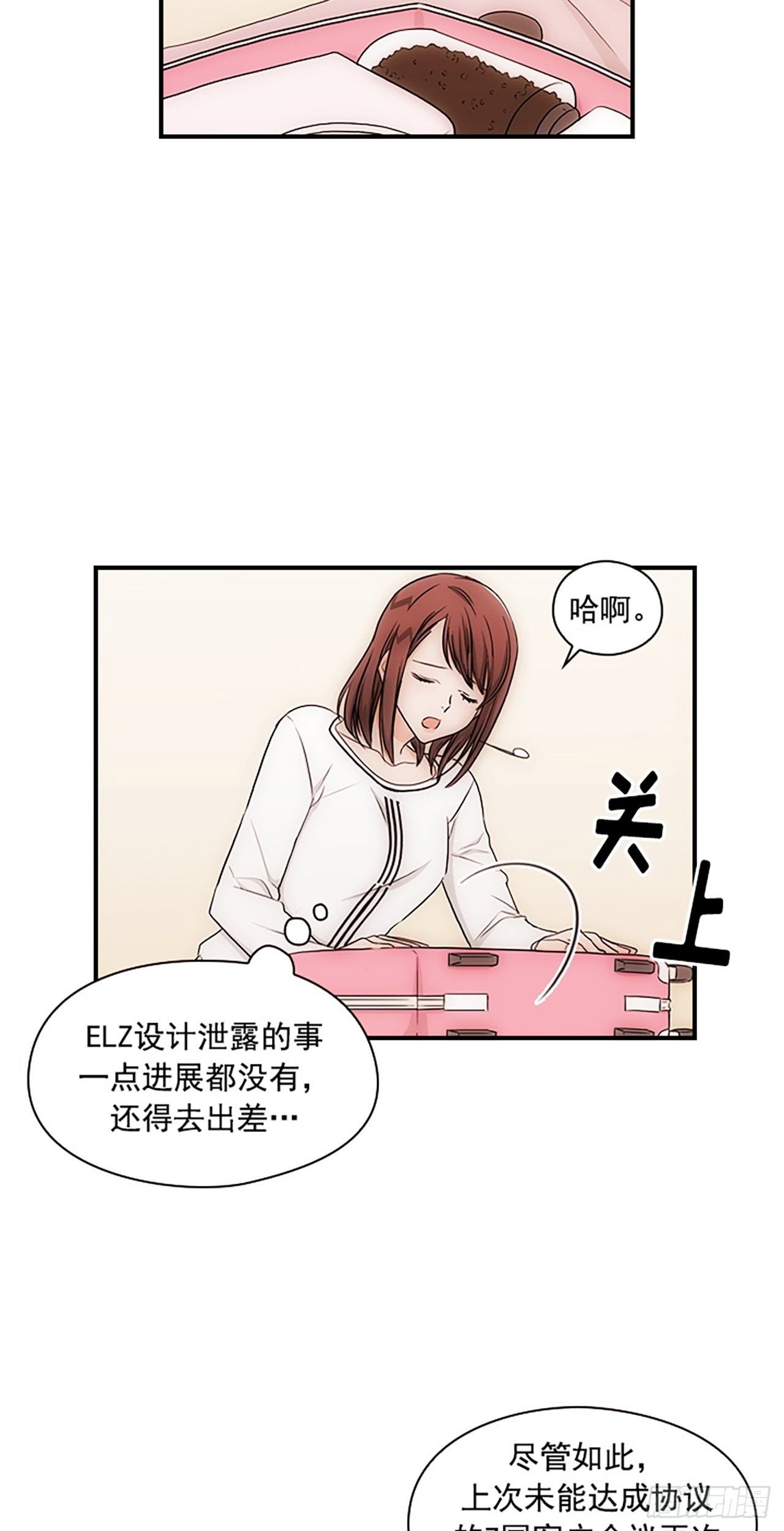 秘书失格漫画,第17话1图