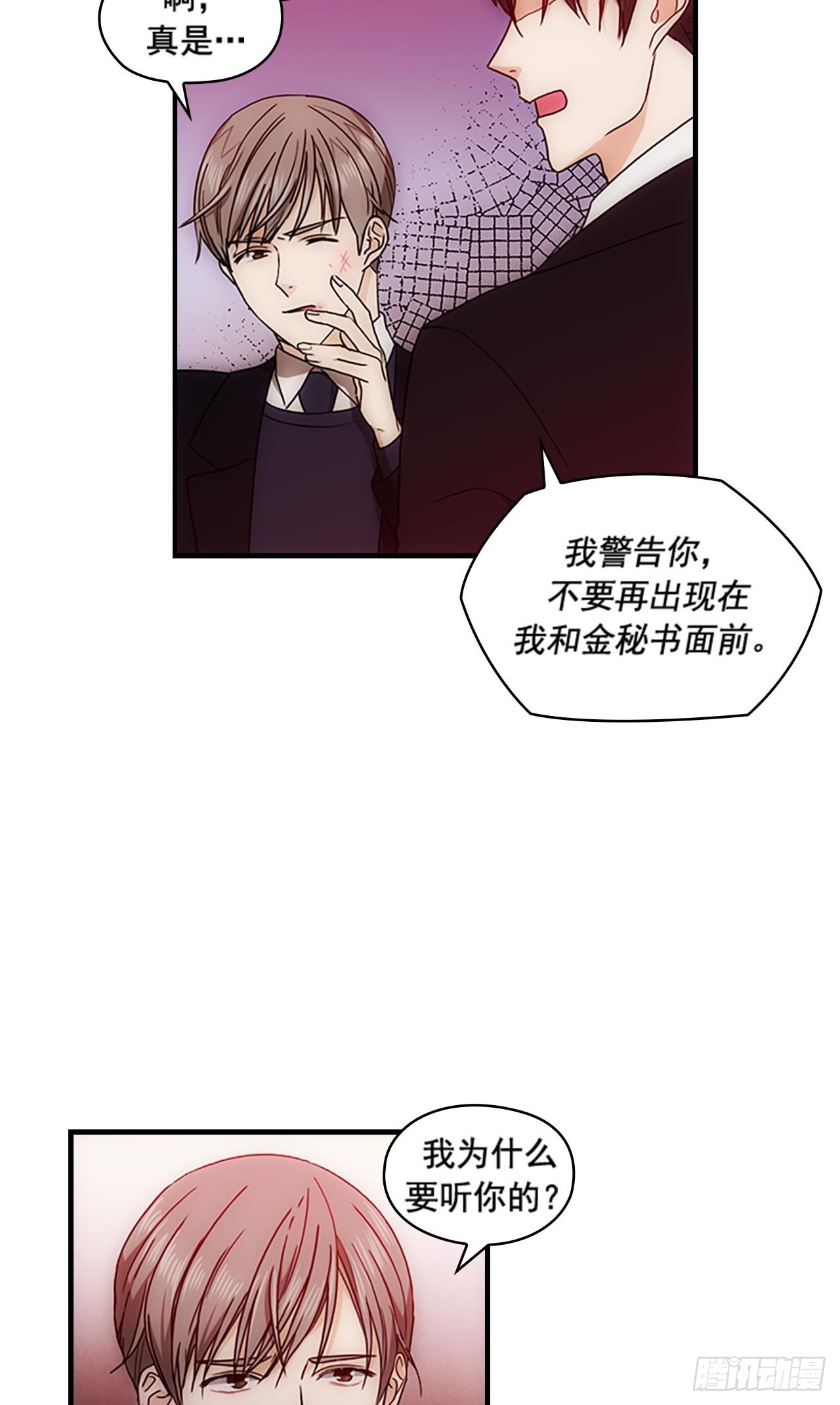 秘书视频漫画,第35话1图