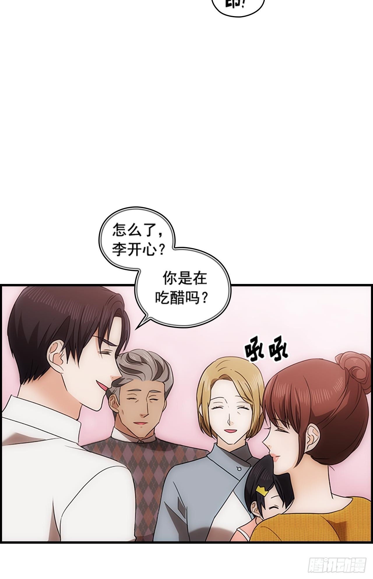 秘书失格漫画,第51话1图