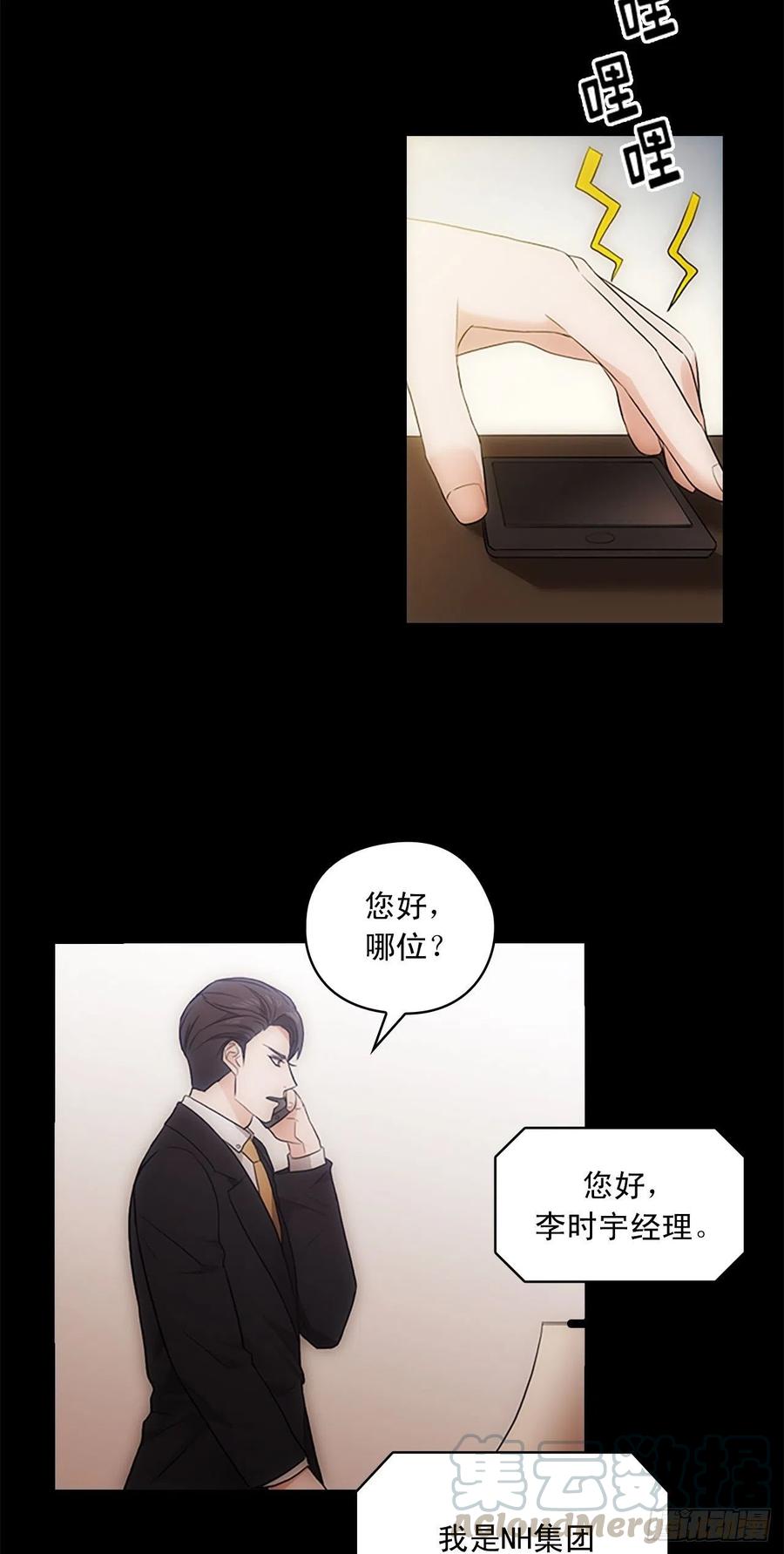 秘书失格漫画,第20话2图