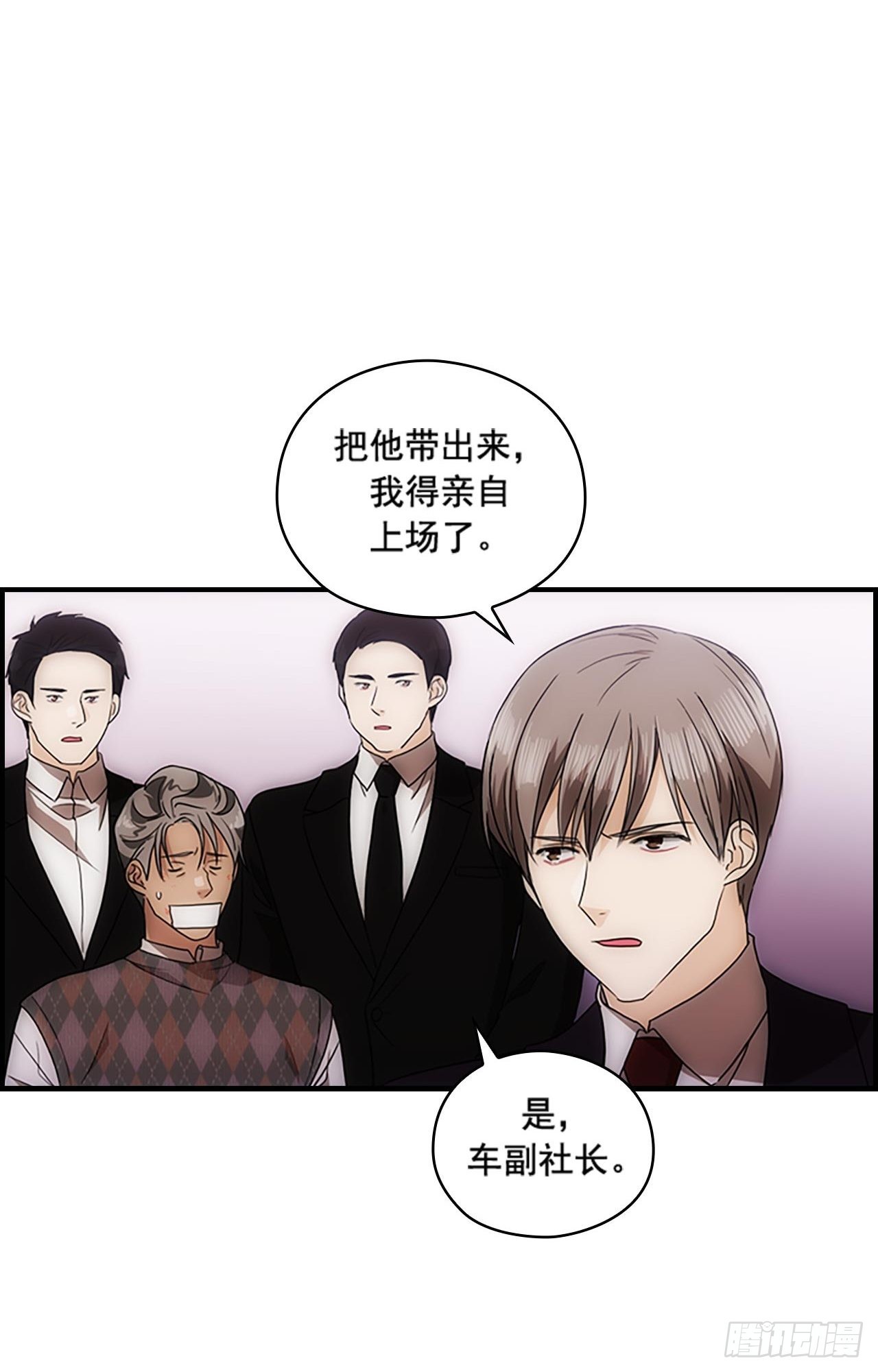 秘书失格漫画,第52话1图