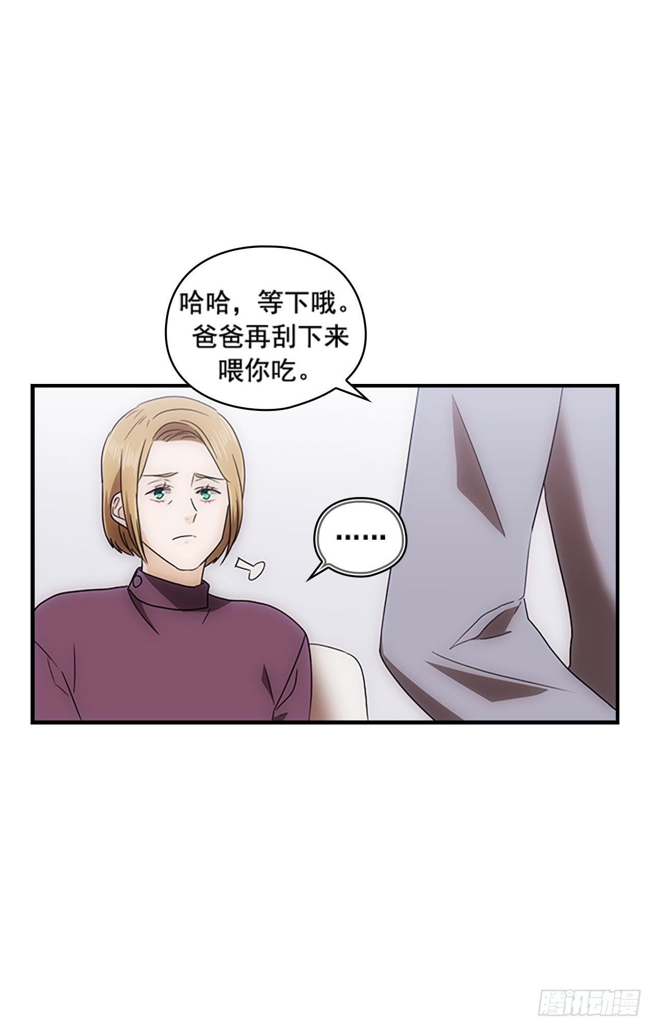 秘书失忆后遗症漫画,第50话2图