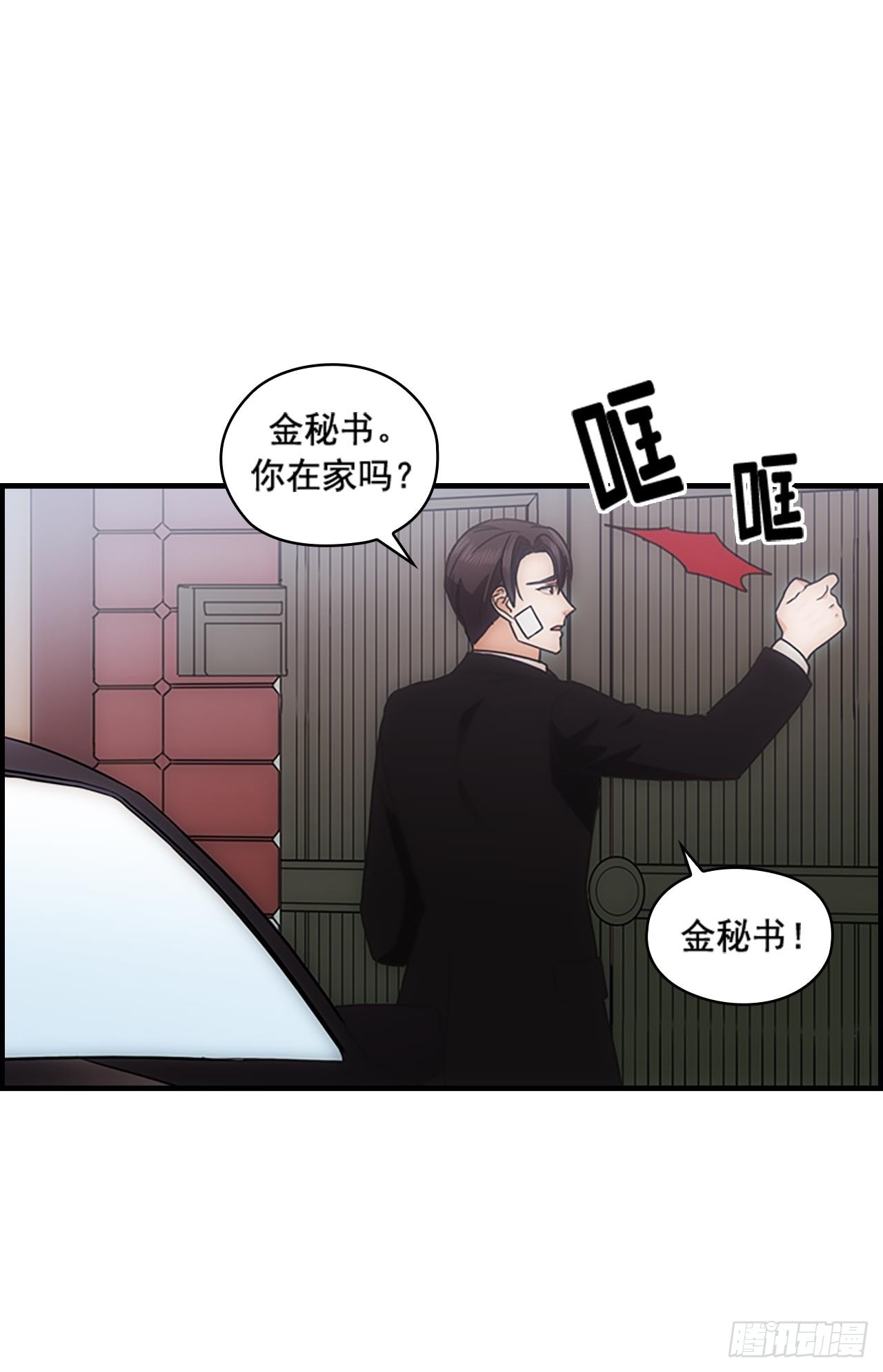 秘书失格漫画,第38话1图