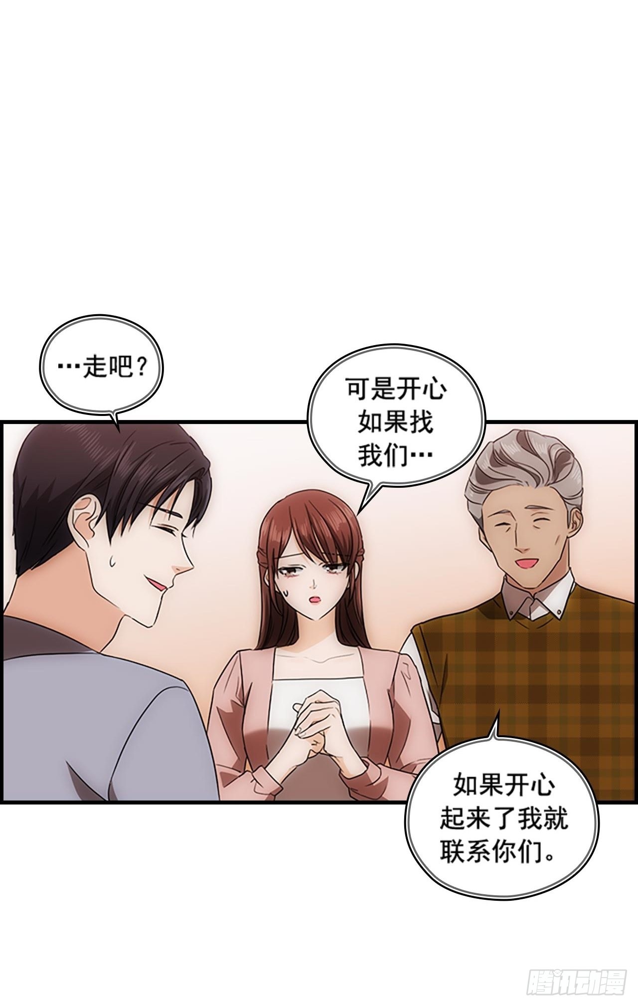 秘书失格漫画,第50话2图