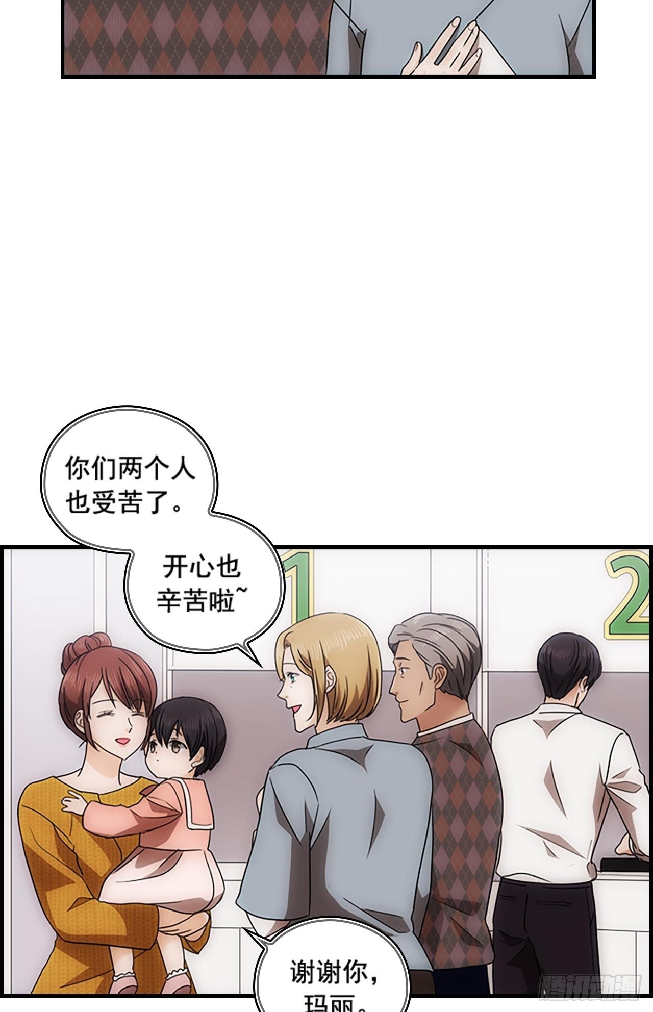 秘书失格漫画,第51话1图
