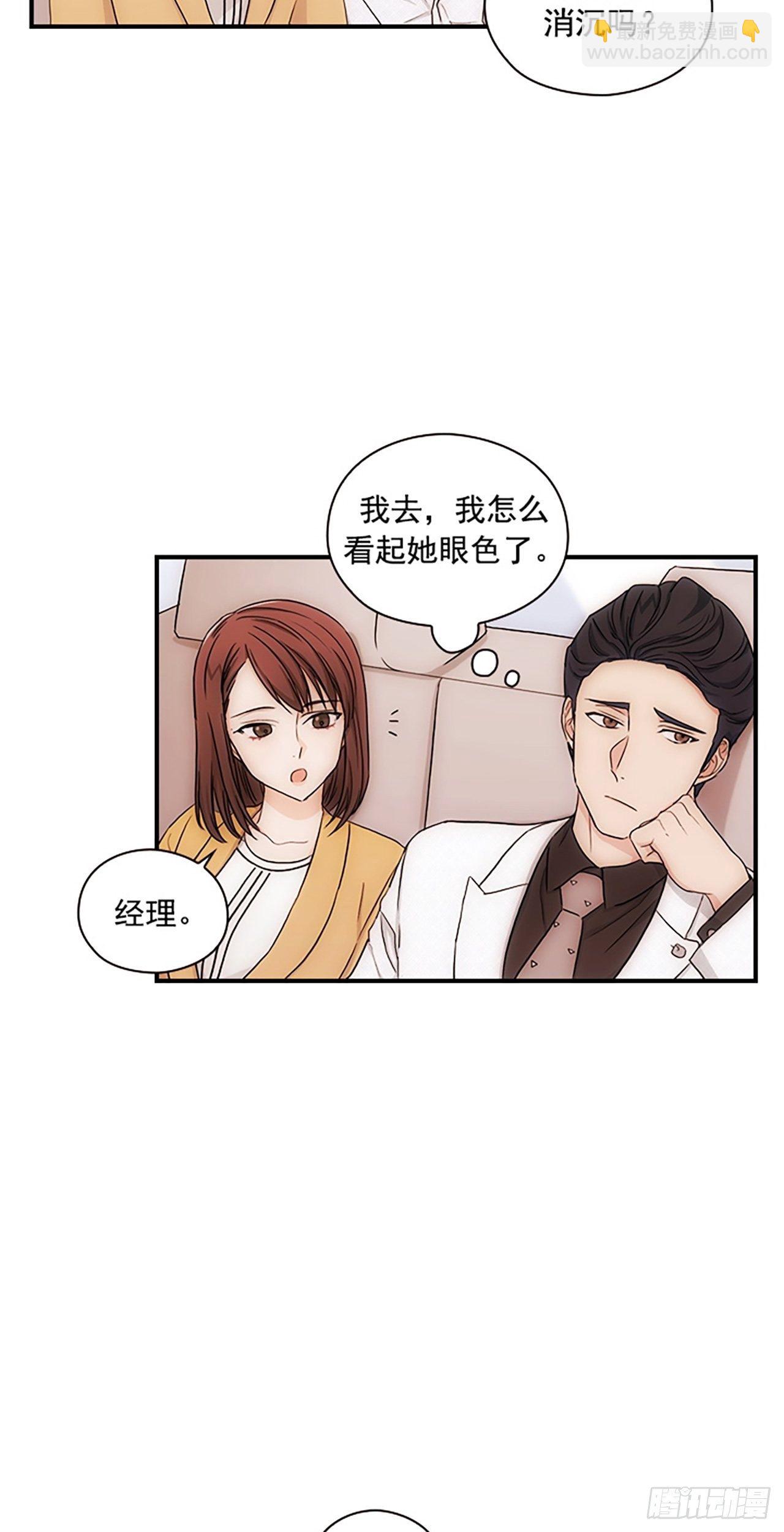 秘书失格漫画,第17话1图
