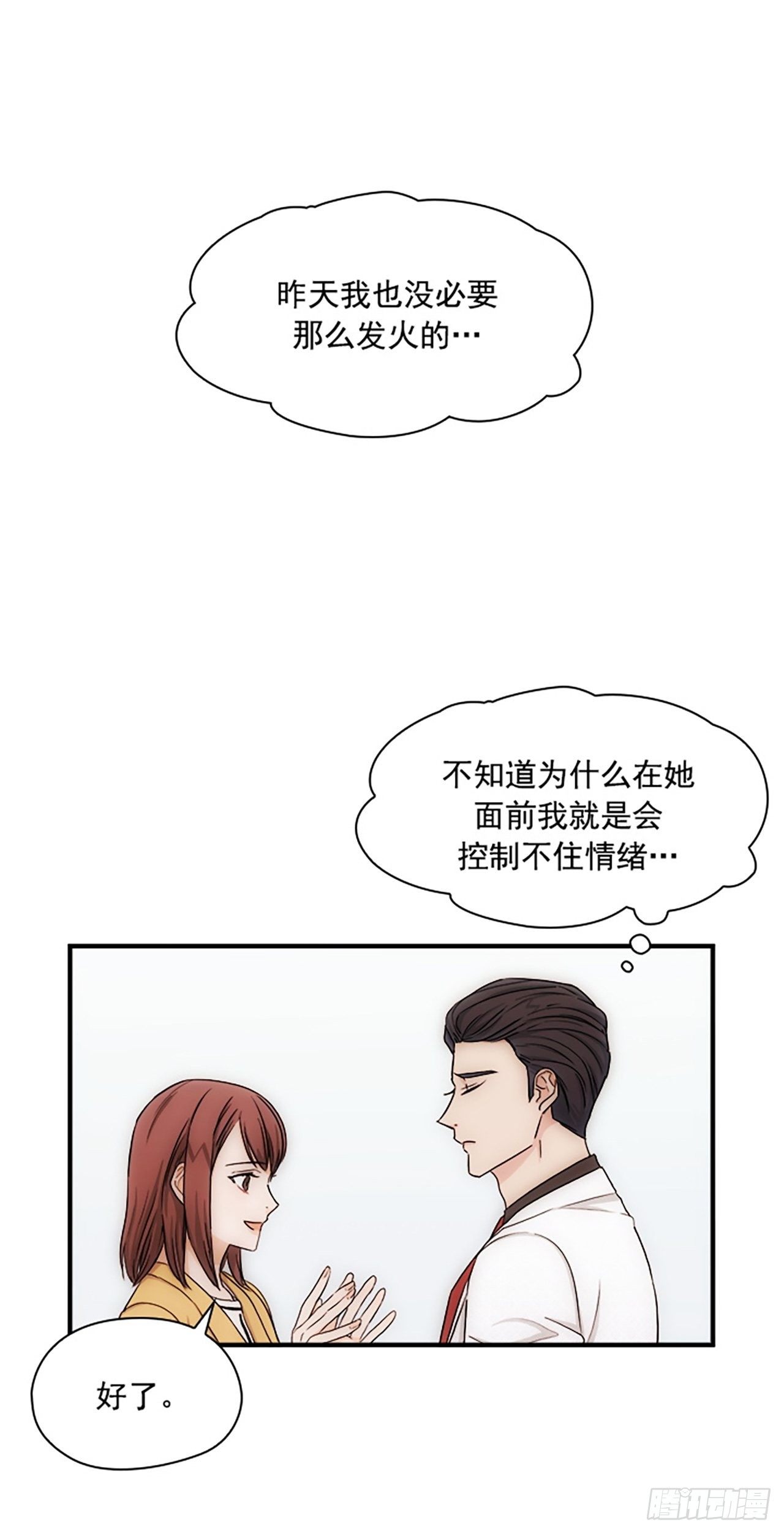 秘书失格漫画,第17话1图