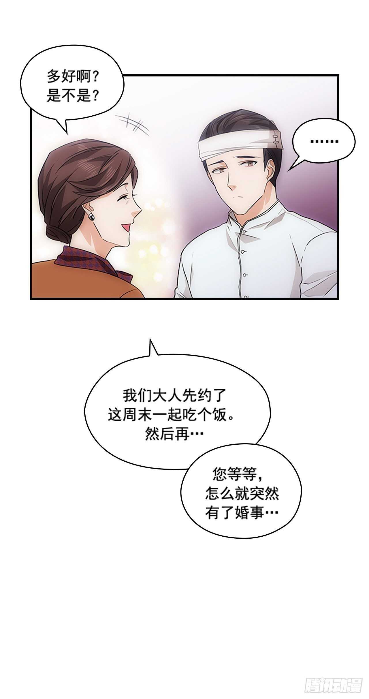 秘书失格漫画,第26话1图