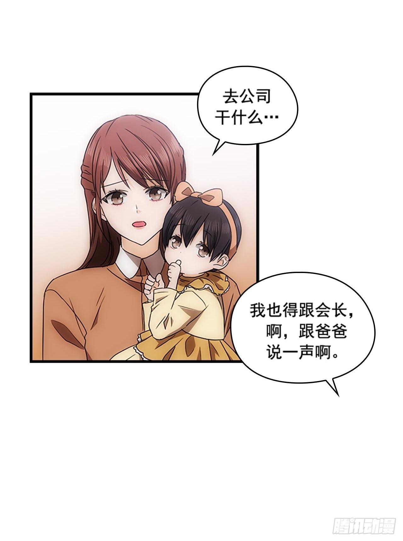 秘书失格漫画,第53话2图